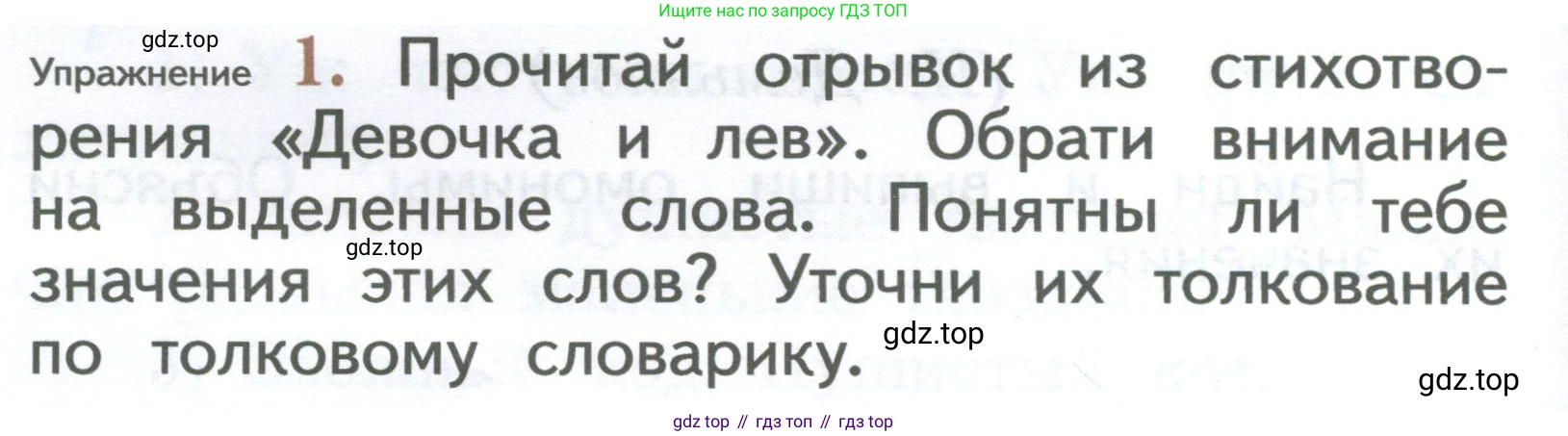 ГДЗ Русский язык, 2 класс Учебник, авторы: Иванов Станислав Викторович, Евдокимова Антонина Олеговна, Кузнецова Марина Ивановна, Петленко Лидия Владимировна, Романова Владислава Юрьевна, издательство Просвещение, Москва, 2023, Часть 2, страница 80, номер 1, Условие