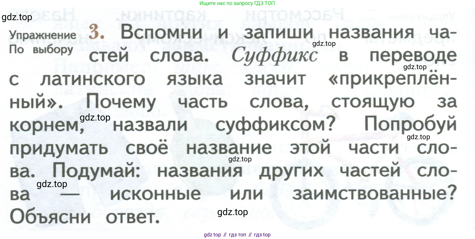 ГДЗ Русский язык, 2 класс Учебник, авторы: Иванов Станислав Викторович, Евдокимова Антонина Олеговна, Кузнецова Марина Ивановна, Петленко Лидия Владимировна, Романова Владислава Юрьевна, издательство Просвещение, Москва, 2023, Часть 2, страница 82, номер 3, Условие