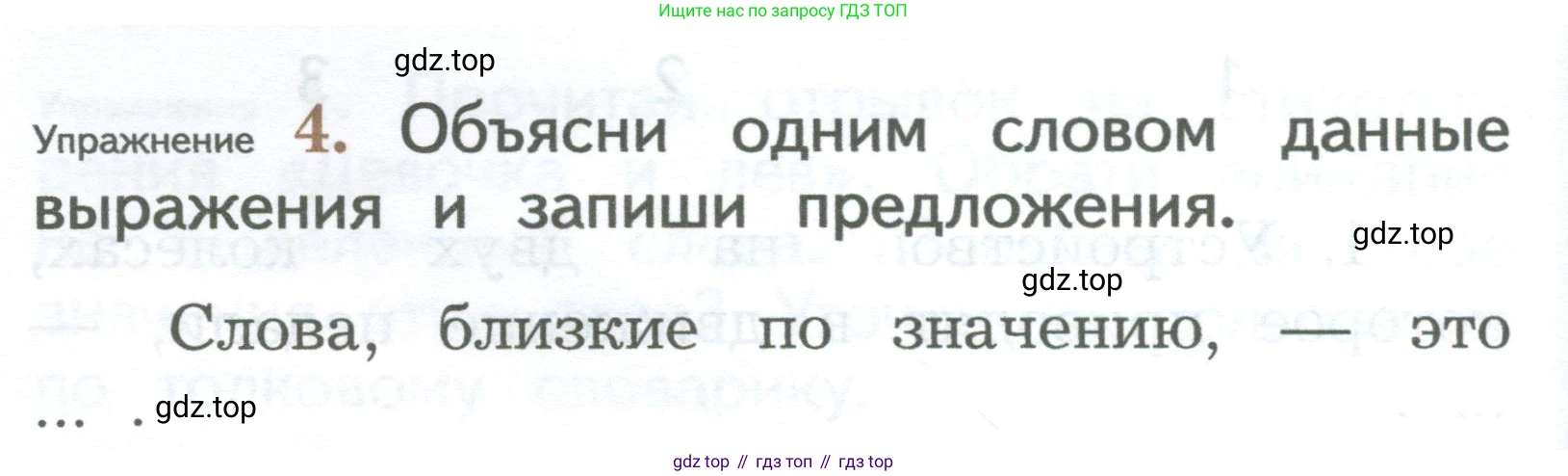 ГДЗ Русский язык, 2 класс Учебник, авторы: Иванов Станислав Викторович, Евдокимова Антонина Олеговна, Кузнецова Марина Ивановна, Петленко Лидия Владимировна, Романова Владислава Юрьевна, издательство Просвещение, Москва, 2023, Часть 2, страница 82, номер 4, Условие