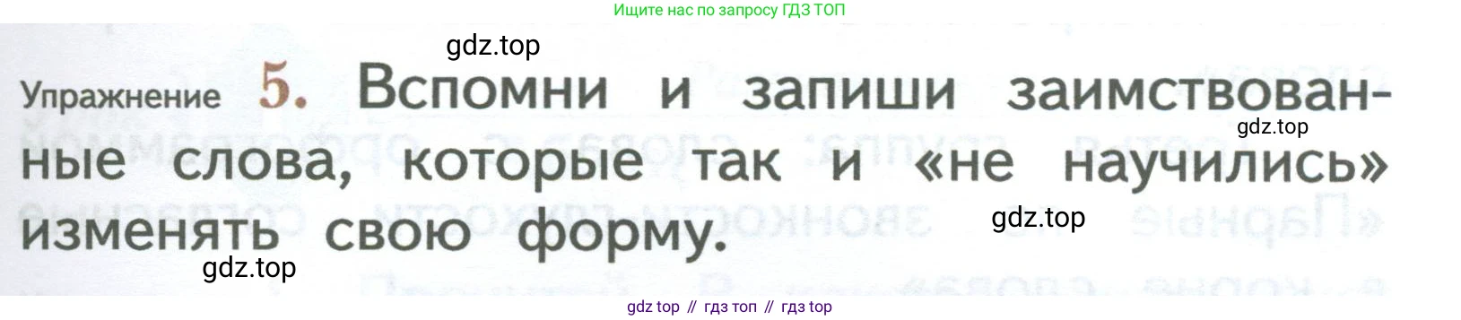 ГДЗ Русский язык, 2 класс Учебник, авторы: Иванов Станислав Викторович, Евдокимова Антонина Олеговна, Кузнецова Марина Ивановна, Петленко Лидия Владимировна, Романова Владислава Юрьевна, издательство Просвещение, Москва, 2023, Часть 2, страница 83, номер 5, Условие