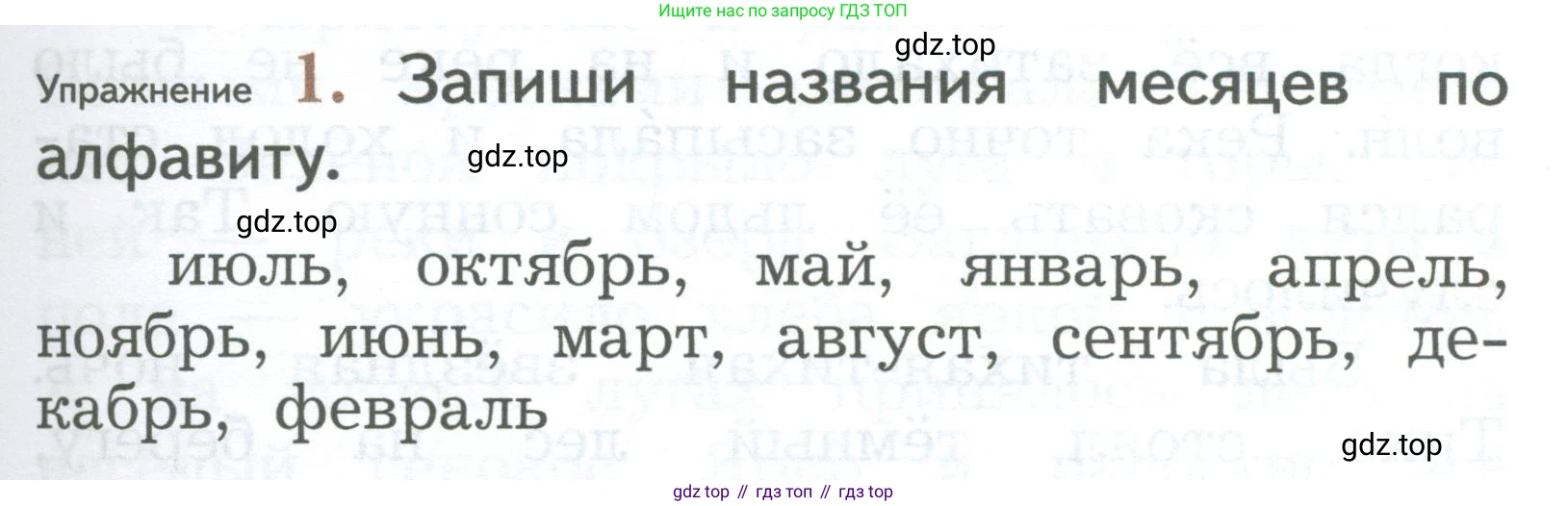 ГДЗ Русский язык, 2 класс Учебник, авторы: Иванов Станислав Викторович, Евдокимова Антонина Олеговна, Кузнецова Марина Ивановна, Петленко Лидия Владимировна, Романова Владислава Юрьевна, издательство Просвещение, Москва, 2023, Часть 2, страница 83, номер 1, Условие