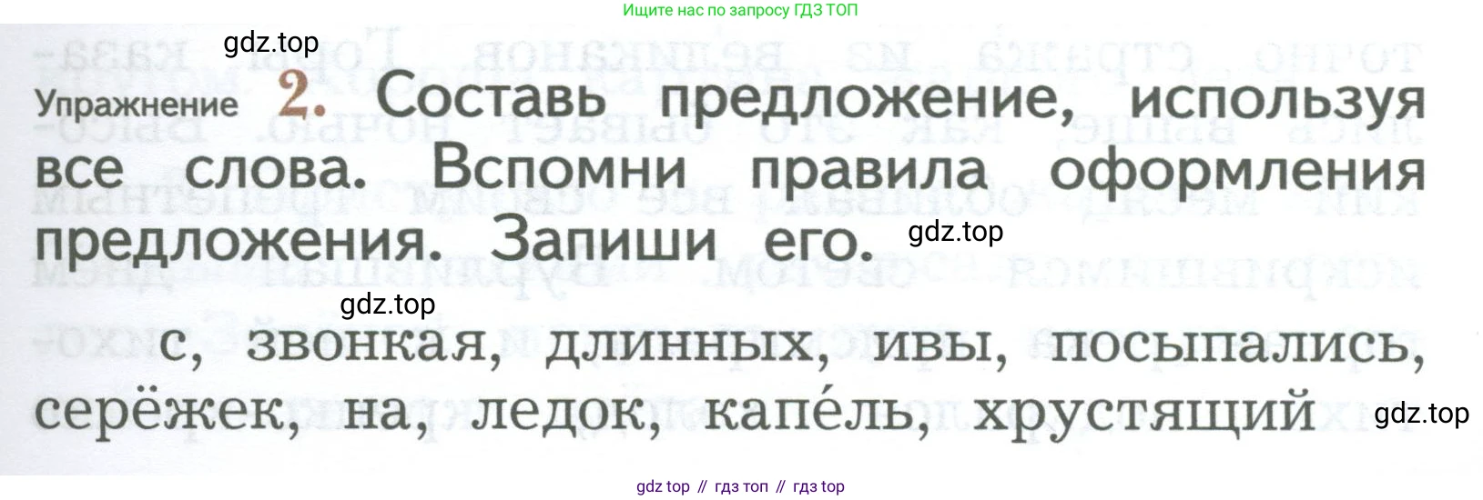 ГДЗ Русский язык, 2 класс Учебник, авторы: Иванов Станислав Викторович, Евдокимова Антонина Олеговна, Кузнецова Марина Ивановна, Петленко Лидия Владимировна, Романова Владислава Юрьевна, издательство Просвещение, Москва, 2023, Часть 2, страница 83, номер 2, Условие