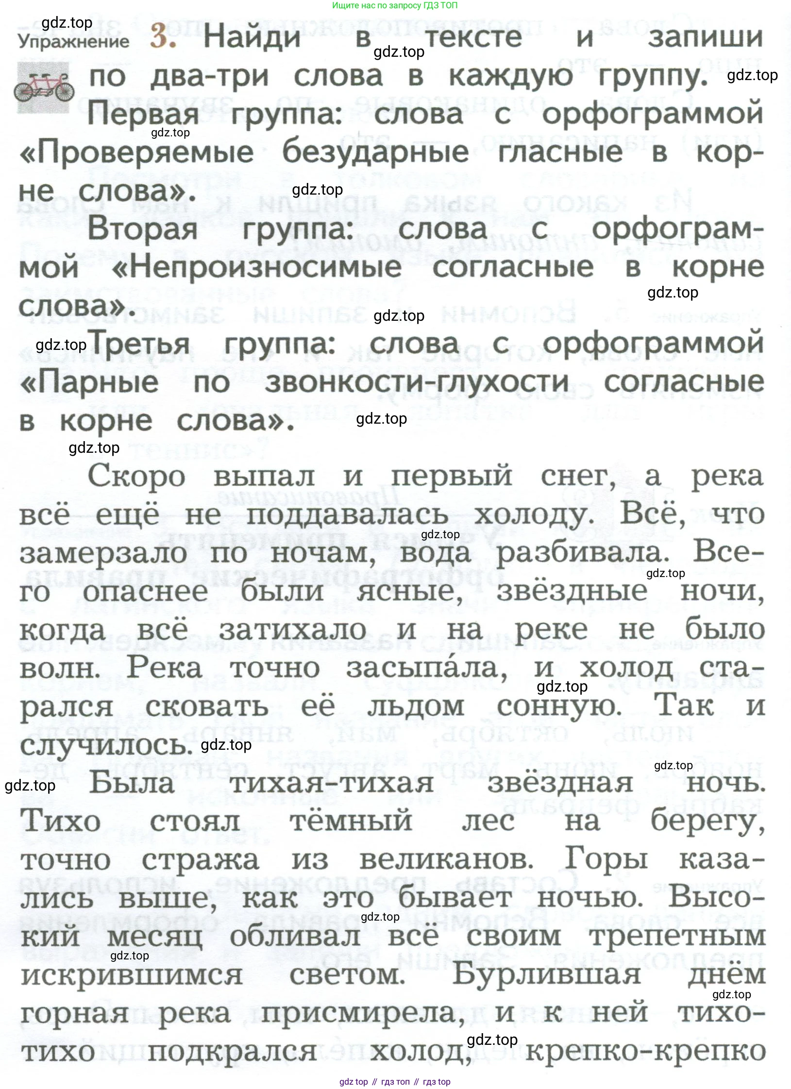 ГДЗ Русский язык, 2 класс Учебник, авторы: Иванов Станислав Викторович, Евдокимова Антонина Олеговна, Кузнецова Марина Ивановна, Петленко Лидия Владимировна, Романова Владислава Юрьевна, издательство Просвещение, Москва, 2023, Часть 2, страница 84, номер 3, Условие