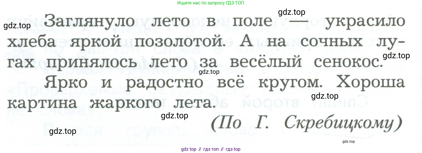 ГДЗ Русский язык, 2 класс Учебник, авторы: Иванов Станислав Викторович, Евдокимова Антонина Олеговна, Кузнецова Марина Ивановна, Петленко Лидия Владимировна, Романова Владислава Юрьевна, издательство Просвещение, Москва, 2023, Часть 2, страница 85, номер 1, Условие (продолжение 2)
