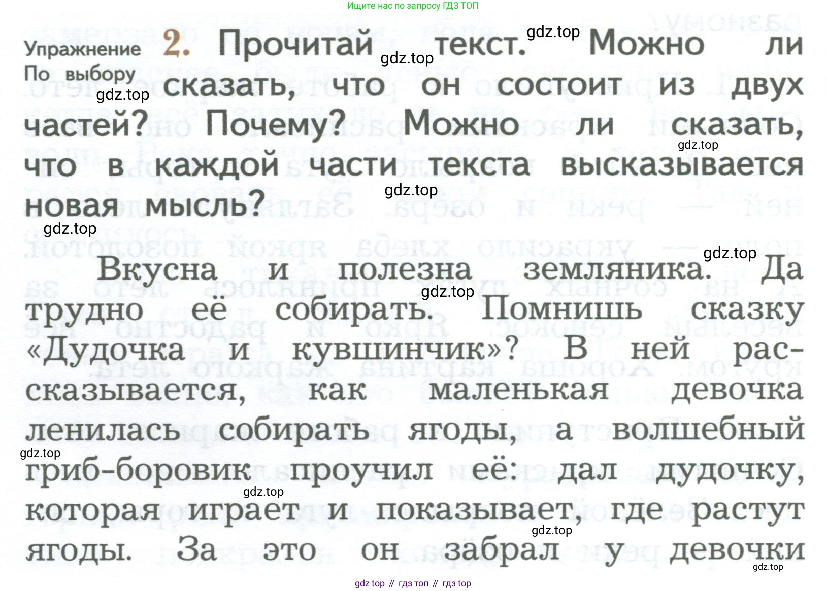ГДЗ Русский язык, 2 класс Учебник, авторы: Иванов Станислав Викторович, Евдокимова Антонина Олеговна, Кузнецова Марина Ивановна, Петленко Лидия Владимировна, Романова Владислава Юрьевна, издательство Просвещение, Москва, 2023, Часть 2, страница 86, номер 2, Условие