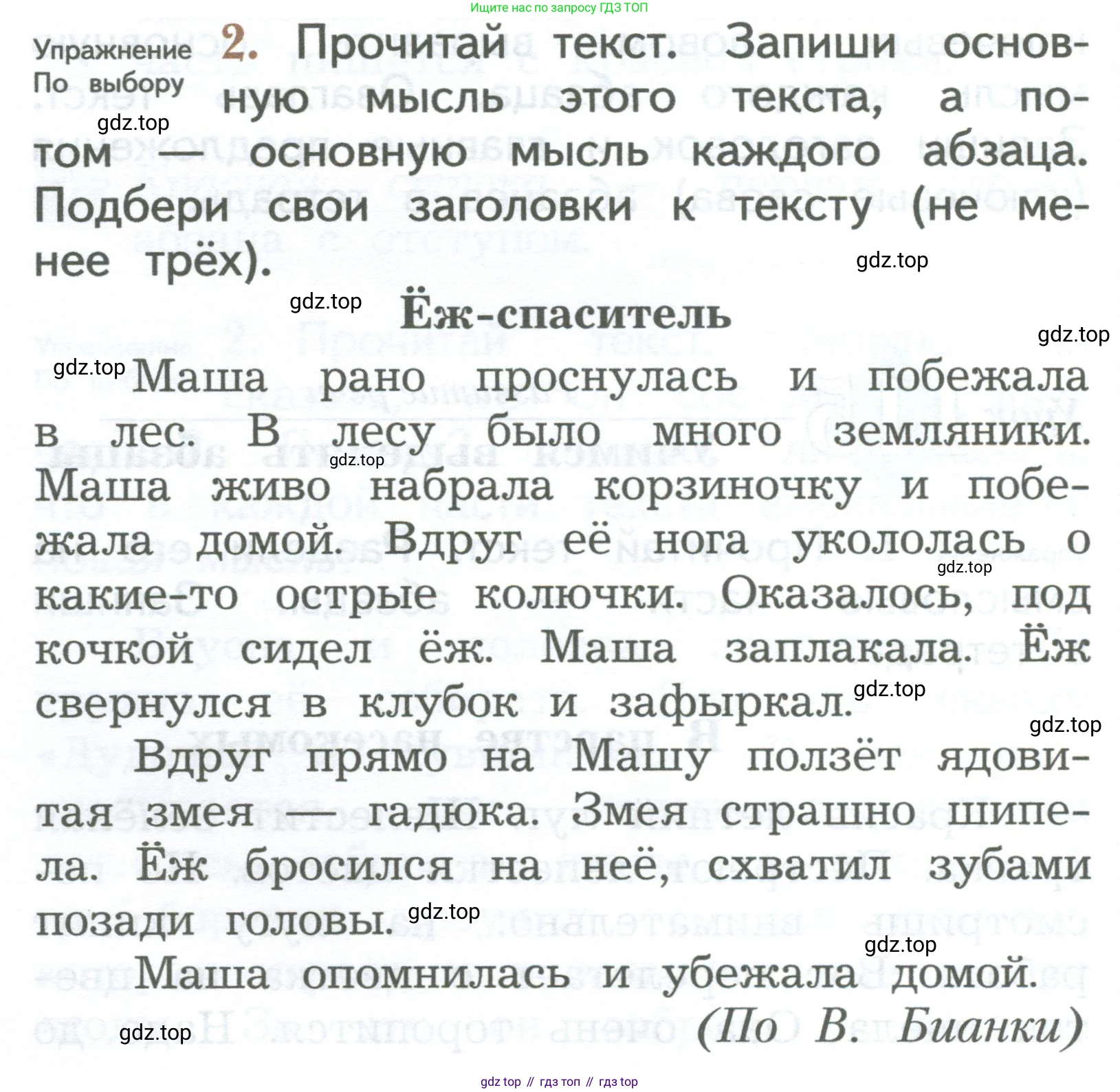 ГДЗ Русский язык, 2 класс Учебник, авторы: Иванов Станислав Викторович, Евдокимова Антонина Олеговна, Кузнецова Марина Ивановна, Петленко Лидия Владимировна, Романова Владислава Юрьевна, издательство Просвещение, Москва, 2023, Часть 2, страница 88, номер 2, Условие