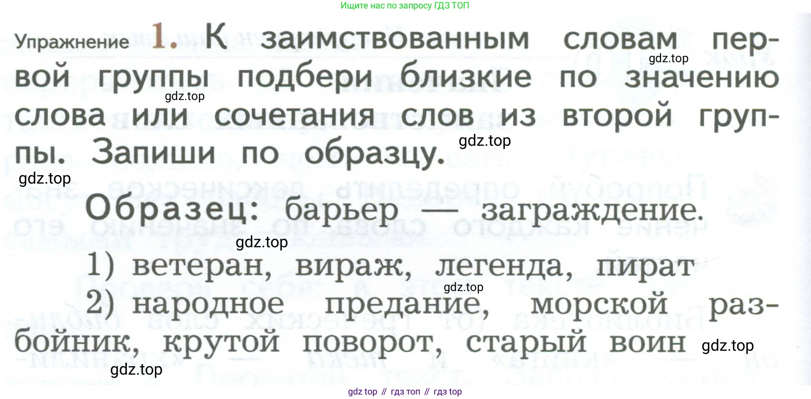 ГДЗ Русский язык, 2 класс Учебник, авторы: Иванов Станислав Викторович, Евдокимова Антонина Олеговна, Кузнецова Марина Ивановна, Петленко Лидия Владимировна, Романова Владислава Юрьевна, издательство Просвещение, Москва, 2023, Часть 2, страница 90, номер 1, Условие