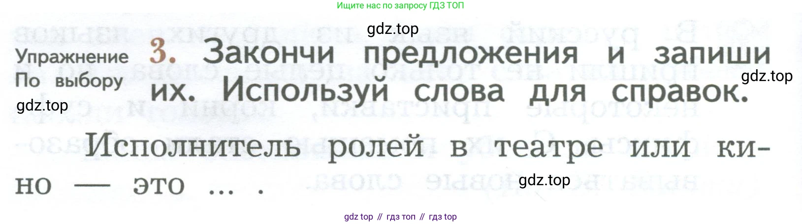 ГДЗ Русский язык, 2 класс Учебник, авторы: Иванов Станислав Викторович, Евдокимова Антонина Олеговна, Кузнецова Марина Ивановна, Петленко Лидия Владимировна, Романова Владислава Юрьевна, издательство Просвещение, Москва, 2023, Часть 2, страница 90, номер 3, Условие