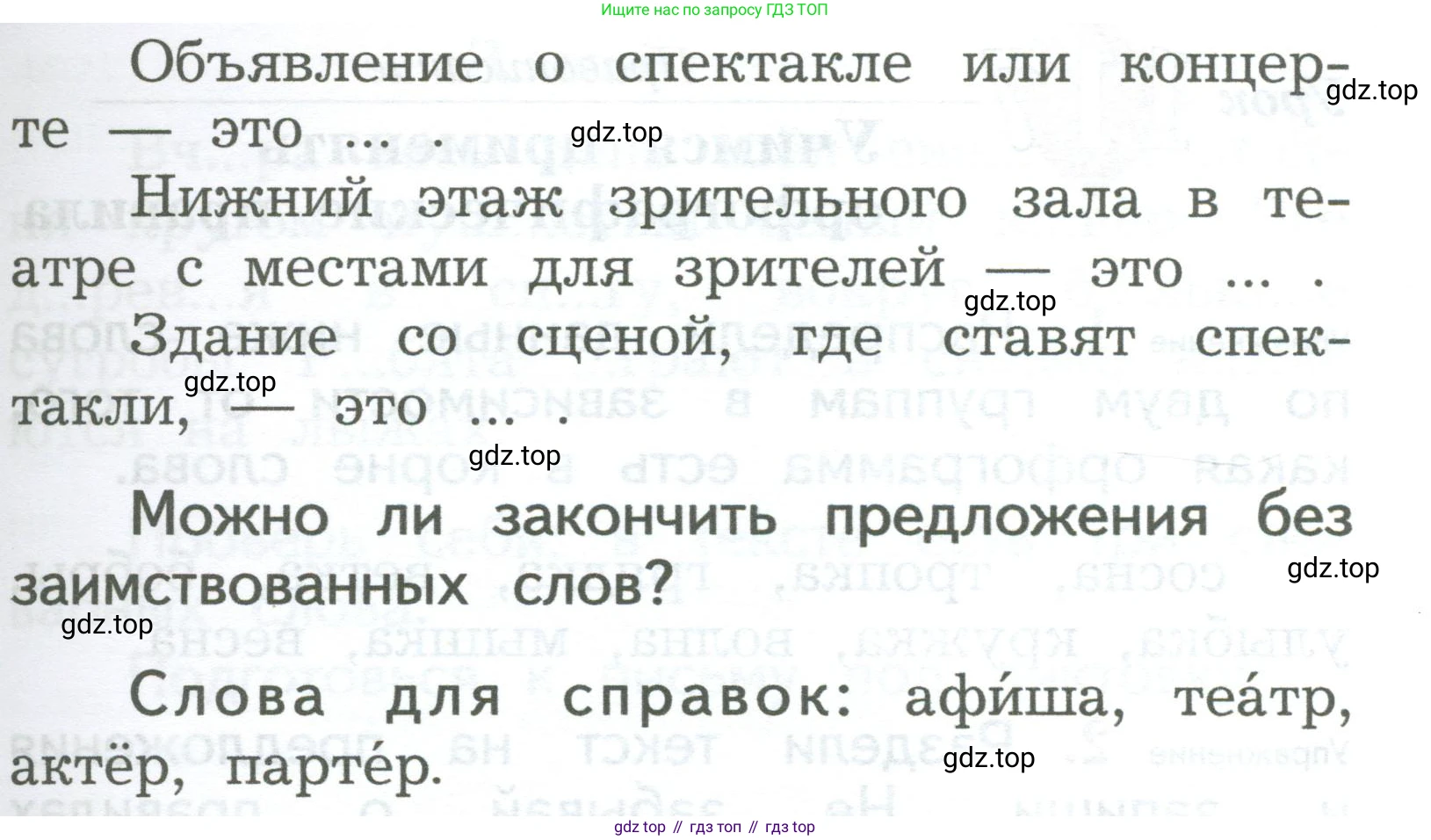ГДЗ Русский язык, 2 класс Учебник, авторы: Иванов Станислав Викторович, Евдокимова Антонина Олеговна, Кузнецова Марина Ивановна, Петленко Лидия Владимировна, Романова Владислава Юрьевна, издательство Просвещение, Москва, 2023, Часть 2, страница 90, номер 3, Условие (продолжение 2)