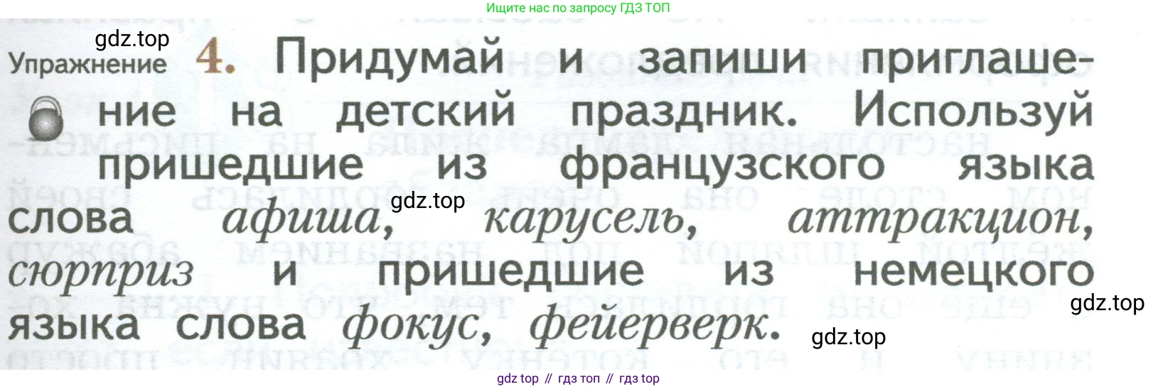 ГДЗ Русский язык, 2 класс Учебник, авторы: Иванов Станислав Викторович, Евдокимова Антонина Олеговна, Кузнецова Марина Ивановна, Петленко Лидия Владимировна, Романова Владислава Юрьевна, издательство Просвещение, Москва, 2023, Часть 2, страница 91, номер 4, Условие