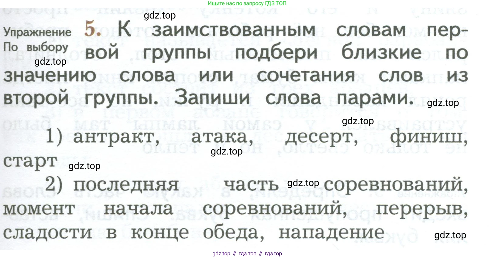 ГДЗ Русский язык, 2 класс Учебник, авторы: Иванов Станислав Викторович, Евдокимова Антонина Олеговна, Кузнецова Марина Ивановна, Петленко Лидия Владимировна, Романова Владислава Юрьевна, издательство Просвещение, Москва, 2023, Часть 2, страница 91, номер 5, Условие