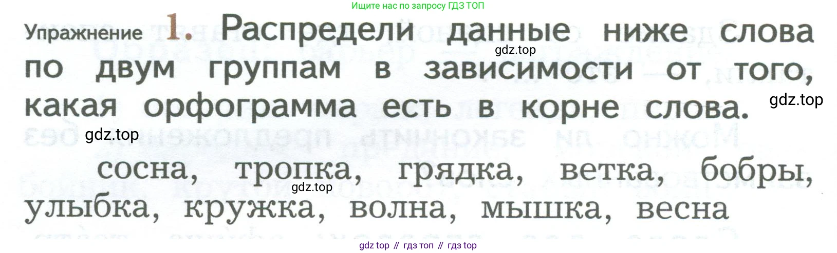 ГДЗ Русский язык, 2 класс Учебник, авторы: Иванов Станислав Викторович, Евдокимова Антонина Олеговна, Кузнецова Марина Ивановна, Петленко Лидия Владимировна, Романова Владислава Юрьевна, издательство Просвещение, Москва, 2023, Часть 2, страница 92, номер 1, Условие