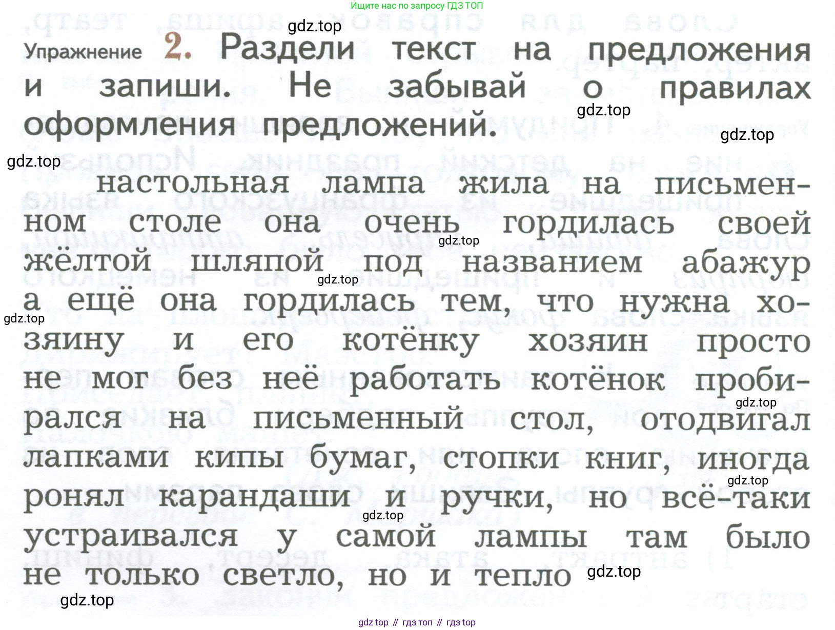 ГДЗ Русский язык, 2 класс Учебник, авторы: Иванов Станислав Викторович, Евдокимова Антонина Олеговна, Кузнецова Марина Ивановна, Петленко Лидия Владимировна, Романова Владислава Юрьевна, издательство Просвещение, Москва, 2023, Часть 2, страница 92, номер 2, Условие