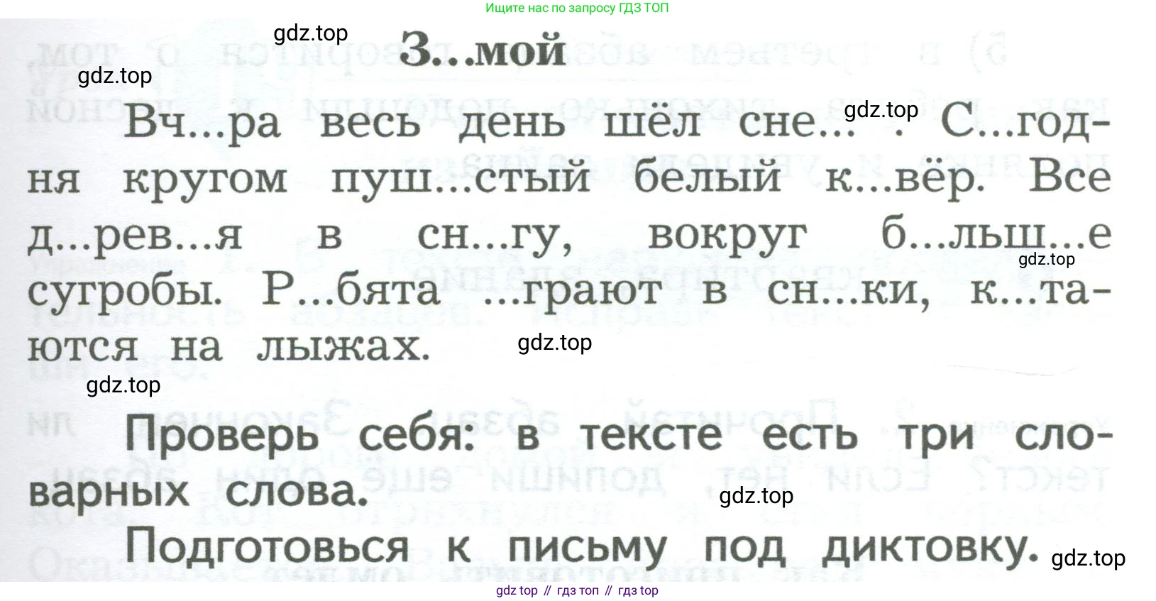 ГДЗ Русский язык, 2 класс Учебник, авторы: Иванов Станислав Викторович, Евдокимова Антонина Олеговна, Кузнецова Марина Ивановна, Петленко Лидия Владимировна, Романова Владислава Юрьевна, издательство Просвещение, Москва, 2023, Часть 2, страница 92, номер 3, Условие (продолжение 2)
