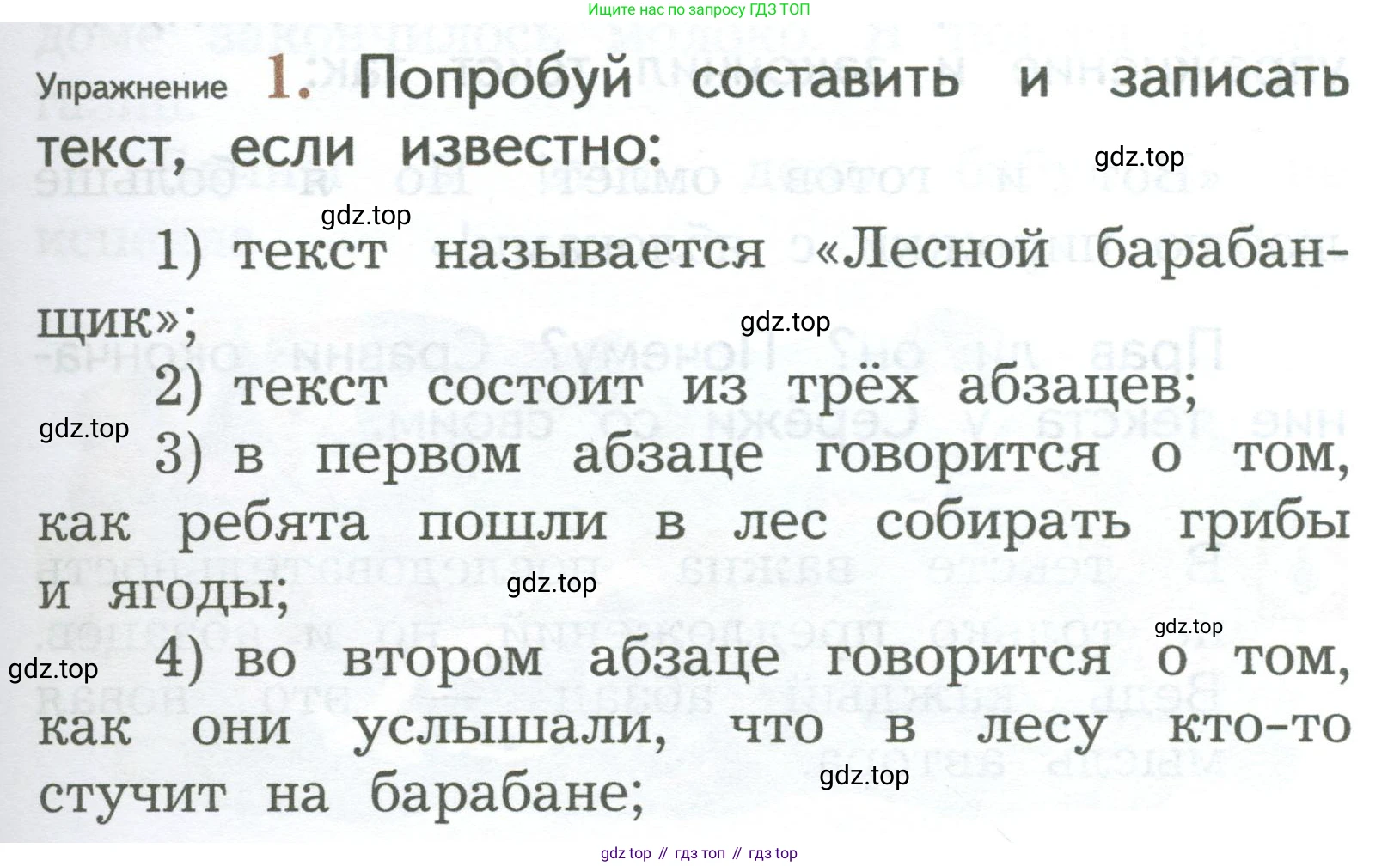 ГДЗ Русский язык, 2 класс Учебник, авторы: Иванов Станислав Викторович, Евдокимова Антонина Олеговна, Кузнецова Марина Ивановна, Петленко Лидия Владимировна, Романова Владислава Юрьевна, издательство Просвещение, Москва, 2023, Часть 2, страница 93, номер 1, Условие