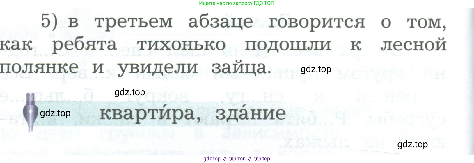 ГДЗ Русский язык, 2 класс Учебник, авторы: Иванов Станислав Викторович, Евдокимова Антонина Олеговна, Кузнецова Марина Ивановна, Петленко Лидия Владимировна, Романова Владислава Юрьевна, издательство Просвещение, Москва, 2023, Часть 2, страница 93, номер 1, Условие (продолжение 2)