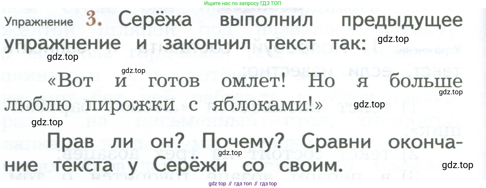 ГДЗ Русский язык, 2 класс Учебник, авторы: Иванов Станислав Викторович, Евдокимова Антонина Олеговна, Кузнецова Марина Ивановна, Петленко Лидия Владимировна, Романова Владислава Юрьевна, издательство Просвещение, Москва, 2023, Часть 2, страница 94, номер 3, Условие