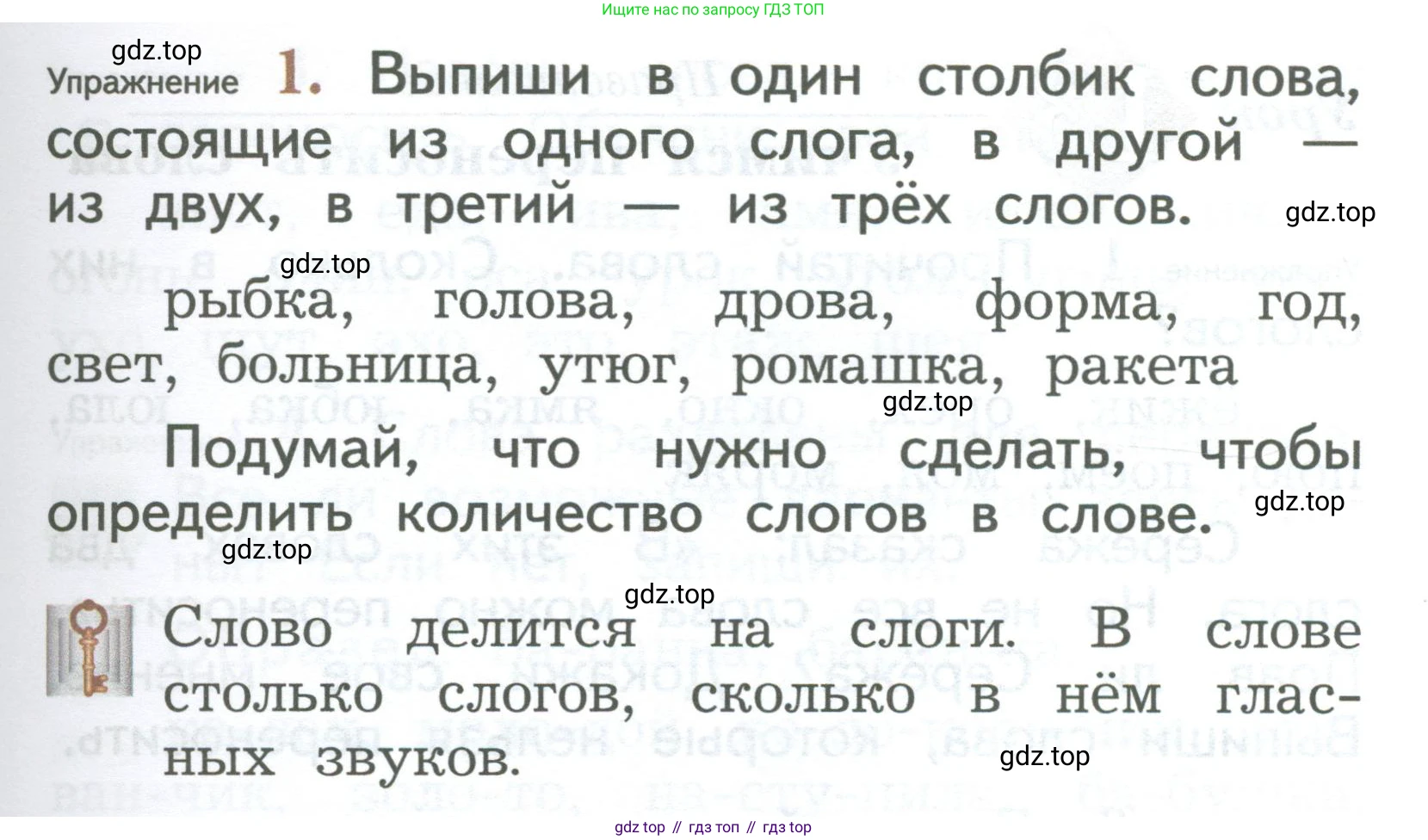 ГДЗ Русский язык, 2 класс Учебник, авторы: Иванов Станислав Викторович, Евдокимова Антонина Олеговна, Кузнецова Марина Ивановна, Петленко Лидия Владимировна, Романова Владислава Юрьевна, издательство Просвещение, Москва, 2023, Часть 1, страница 35, номер 1, Условие