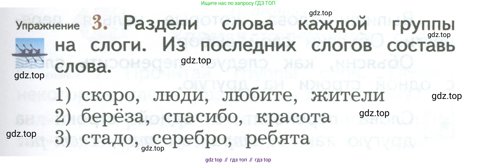 ГДЗ Русский язык, 2 класс Учебник, авторы: Иванов Станислав Викторович, Евдокимова Антонина Олеговна, Кузнецова Марина Ивановна, Петленко Лидия Владимировна, Романова Владислава Юрьевна, издательство Просвещение, Москва, 2023, Часть 1, страница 35, номер 3, Условие