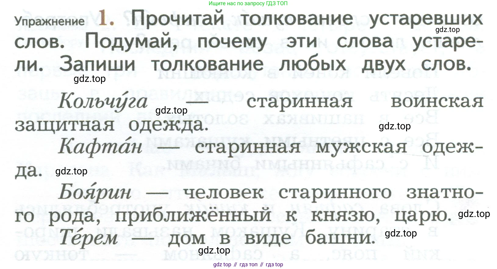 ГДЗ Русский язык, 2 класс Учебник, авторы: Иванов Станислав Викторович, Евдокимова Антонина Олеговна, Кузнецова Марина Ивановна, Петленко Лидия Владимировна, Романова Владислава Юрьевна, издательство Просвещение, Москва, 2023, Часть 2, страница 98, номер 1, Условие