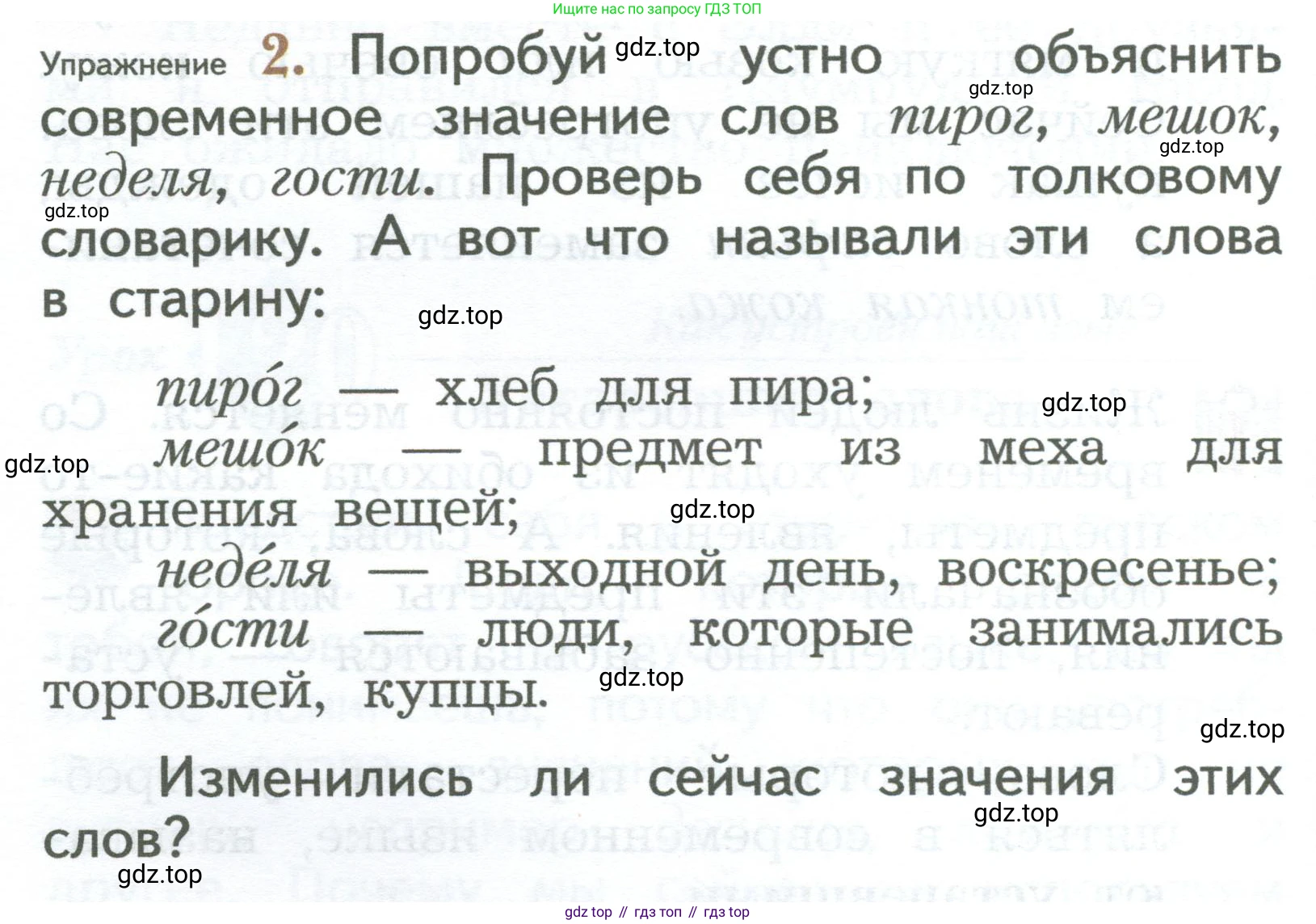 ГДЗ Русский язык, 2 класс Учебник, авторы: Иванов Станислав Викторович, Евдокимова Антонина Олеговна, Кузнецова Марина Ивановна, Петленко Лидия Владимировна, Романова Владислава Юрьевна, издательство Просвещение, Москва, 2023, Часть 2, страница 98, номер 2, Условие