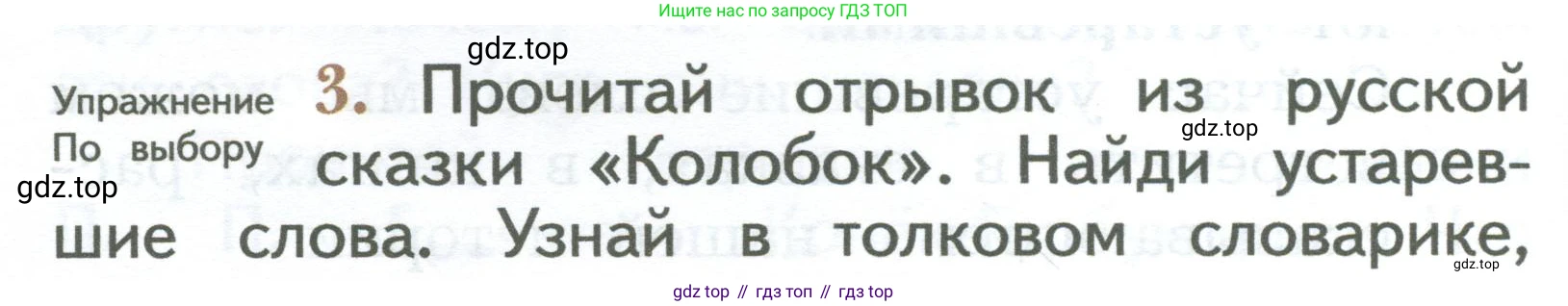 ГДЗ Русский язык, 2 класс Учебник, авторы: Иванов Станислав Викторович, Евдокимова Антонина Олеговна, Кузнецова Марина Ивановна, Петленко Лидия Владимировна, Романова Владислава Юрьевна, издательство Просвещение, Москва, 2023, Часть 2, страница 98, номер 3, Условие