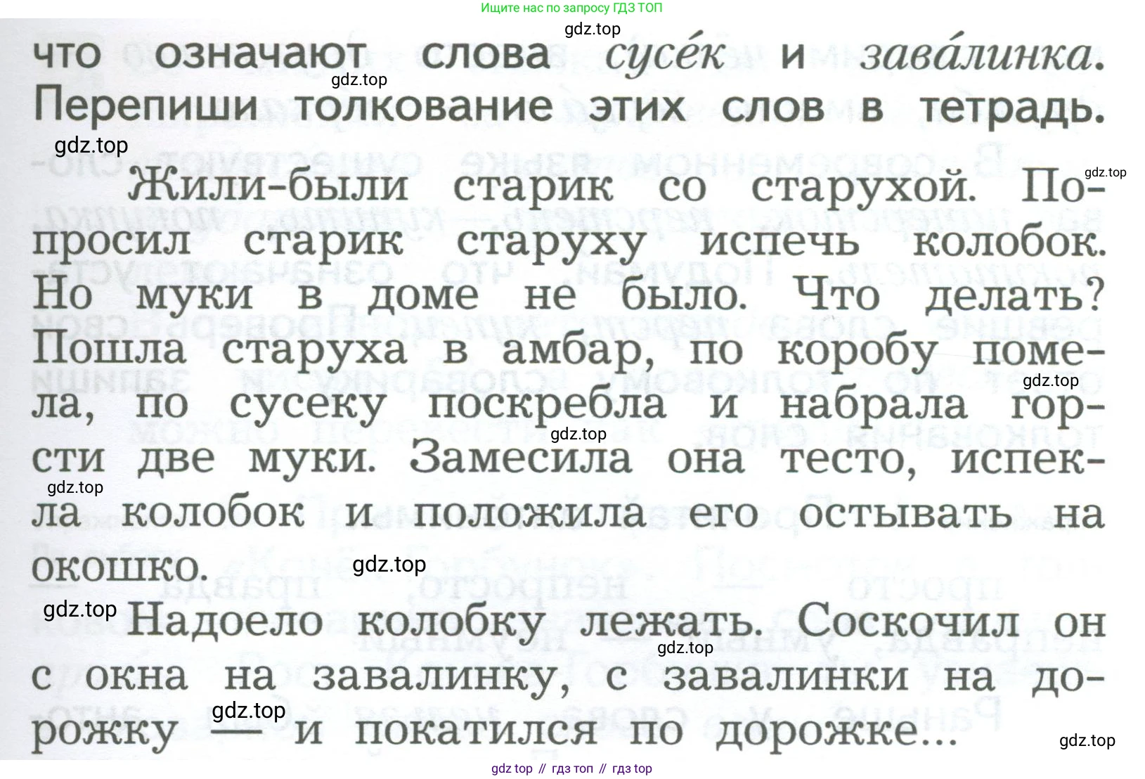 ГДЗ Русский язык, 2 класс Учебник, авторы: Иванов Станислав Викторович, Евдокимова Антонина Олеговна, Кузнецова Марина Ивановна, Петленко Лидия Владимировна, Романова Владислава Юрьевна, издательство Просвещение, Москва, 2023, Часть 2, страница 98, номер 3, Условие (продолжение 2)