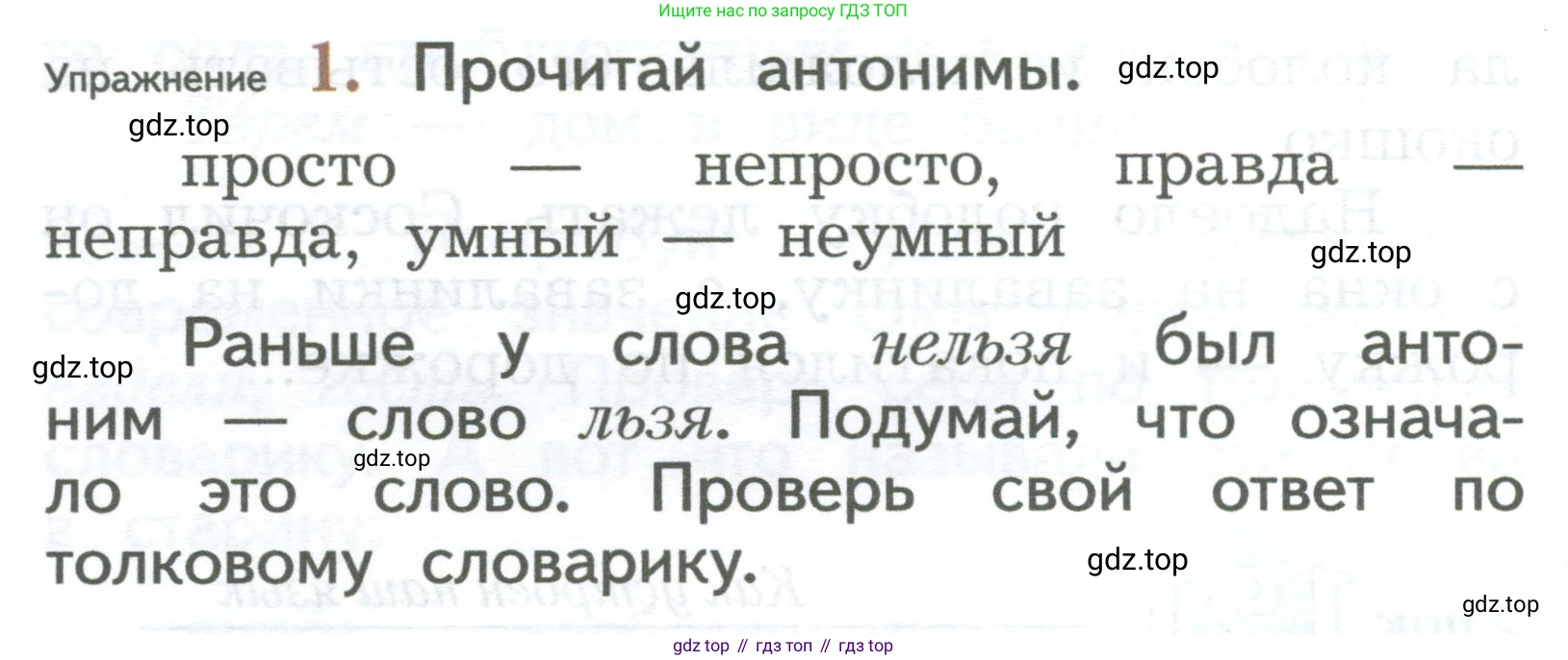 ГДЗ Русский язык, 2 класс Учебник, авторы: Иванов Станислав Викторович, Евдокимова Антонина Олеговна, Кузнецова Марина Ивановна, Петленко Лидия Владимировна, Романова Владислава Юрьевна, издательство Просвещение, Москва, 2023, Часть 2, страница 100, номер 1, Условие