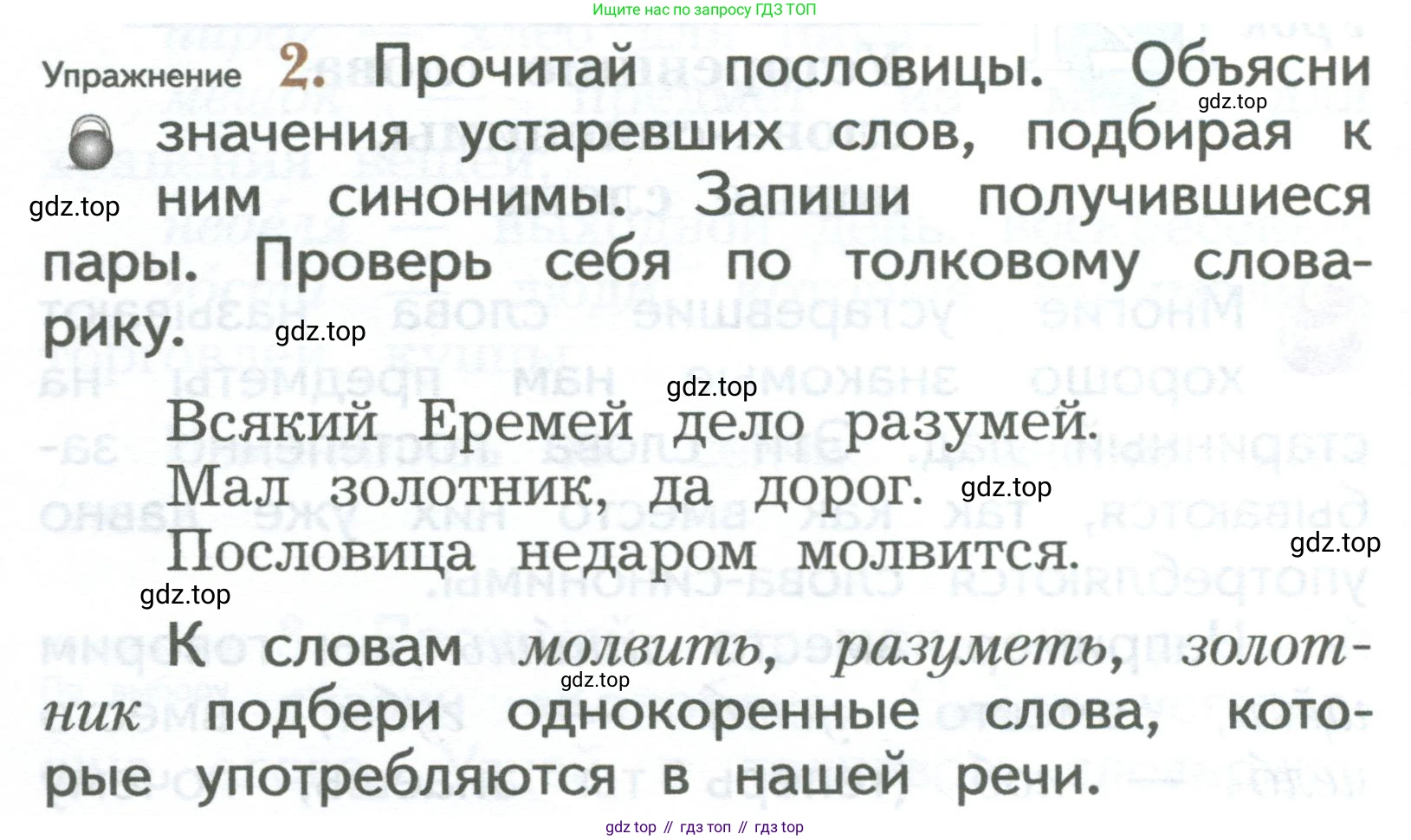 ГДЗ Русский язык, 2 класс Учебник, авторы: Иванов Станислав Викторович, Евдокимова Антонина Олеговна, Кузнецова Марина Ивановна, Петленко Лидия Владимировна, Романова Владислава Юрьевна, издательство Просвещение, Москва, 2023, Часть 2, страница 100, номер 2, Условие