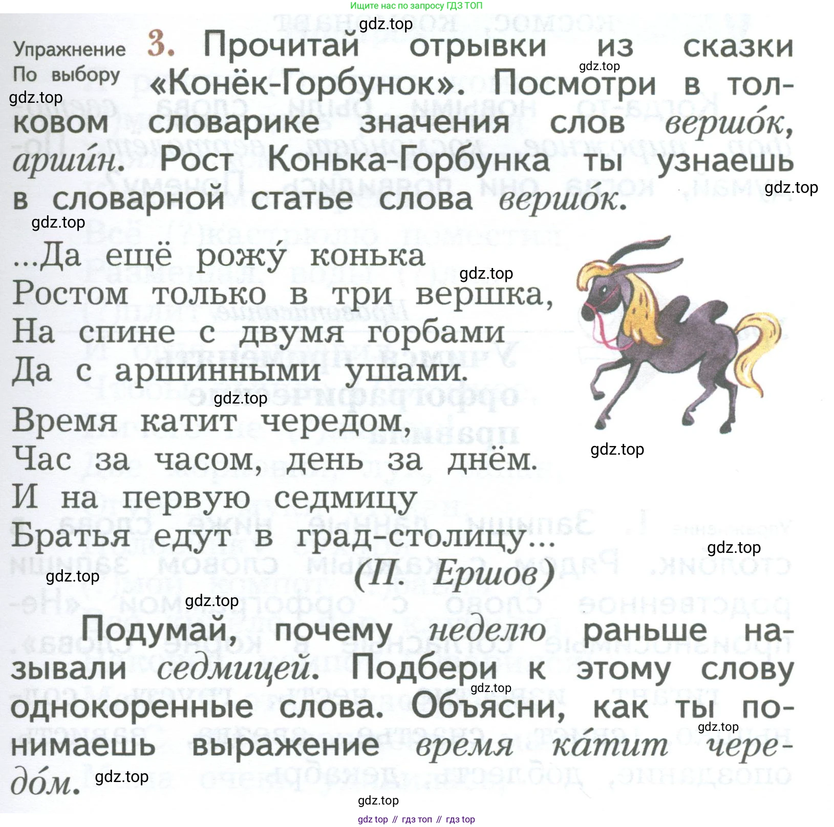 ГДЗ Русский язык, 2 класс Учебник, авторы: Иванов Станислав Викторович, Евдокимова Антонина Олеговна, Кузнецова Марина Ивановна, Петленко Лидия Владимировна, Романова Владислава Юрьевна, издательство Просвещение, Москва, 2023, Часть 2, страница 101, номер 3, Условие
