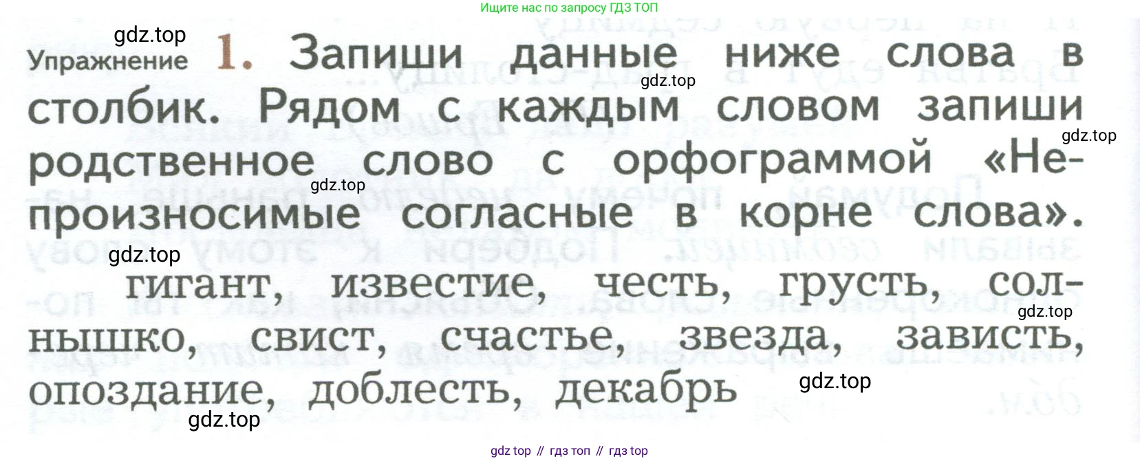 ГДЗ Русский язык, 2 класс Учебник, авторы: Иванов Станислав Викторович, Евдокимова Антонина Олеговна, Кузнецова Марина Ивановна, Петленко Лидия Владимировна, Романова Владислава Юрьевна, издательство Просвещение, Москва, 2023, Часть 2, страница 102, номер 1, Условие
