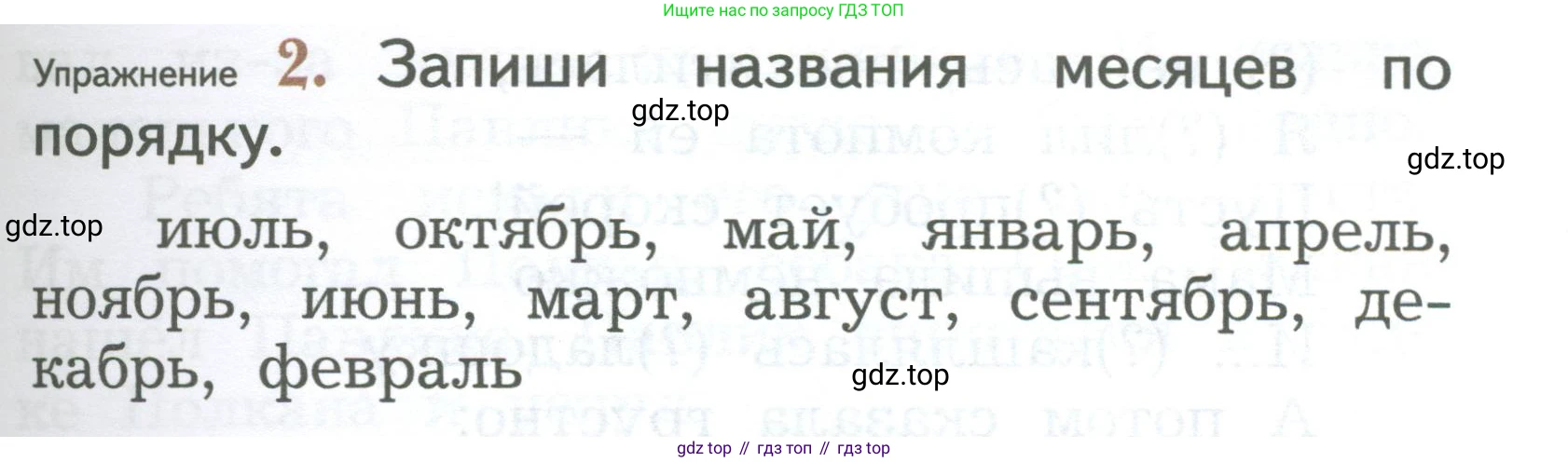 ГДЗ Русский язык, 2 класс Учебник, авторы: Иванов Станислав Викторович, Евдокимова Антонина Олеговна, Кузнецова Марина Ивановна, Петленко Лидия Владимировна, Романова Владислава Юрьевна, издательство Просвещение, Москва, 2023, Часть 2, страница 103, номер 2, Условие