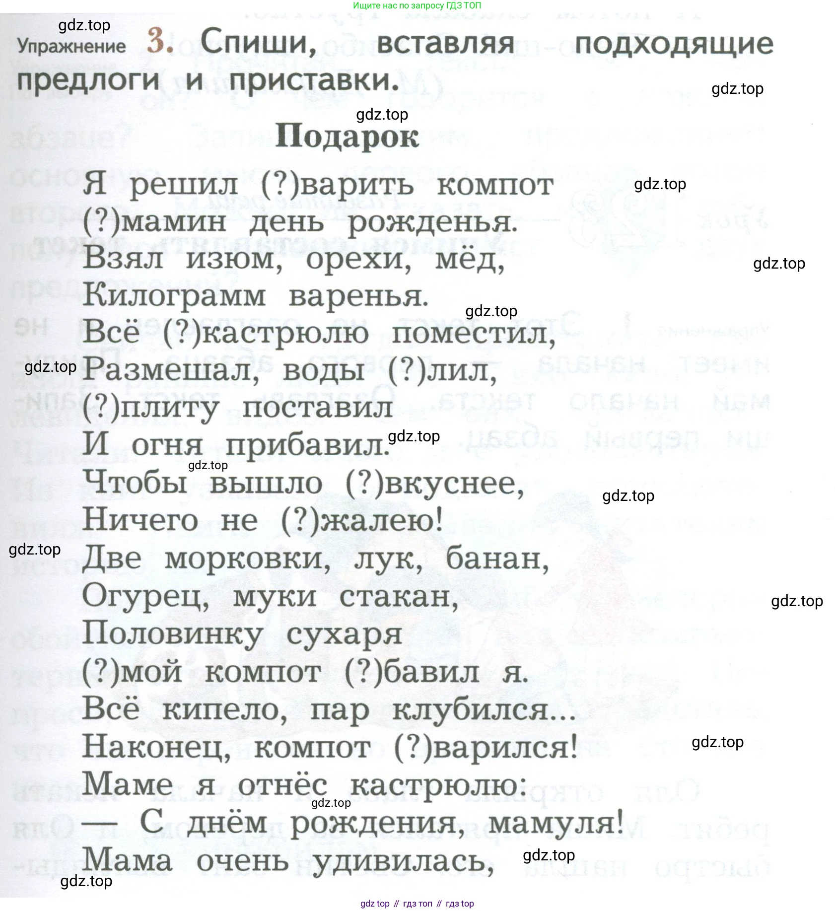 ГДЗ Русский язык, 2 класс Учебник, авторы: Иванов Станислав Викторович, Евдокимова Антонина Олеговна, Кузнецова Марина Ивановна, Петленко Лидия Владимировна, Романова Владислава Юрьевна, издательство Просвещение, Москва, 2023, Часть 2, страница 103, номер 3, Условие