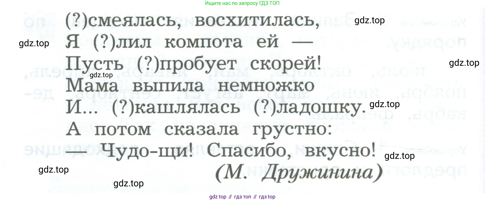 ГДЗ Русский язык, 2 класс Учебник, авторы: Иванов Станислав Викторович, Евдокимова Антонина Олеговна, Кузнецова Марина Ивановна, Петленко Лидия Владимировна, Романова Владислава Юрьевна, издательство Просвещение, Москва, 2023, Часть 2, страница 103, номер 3, Условие (продолжение 2)