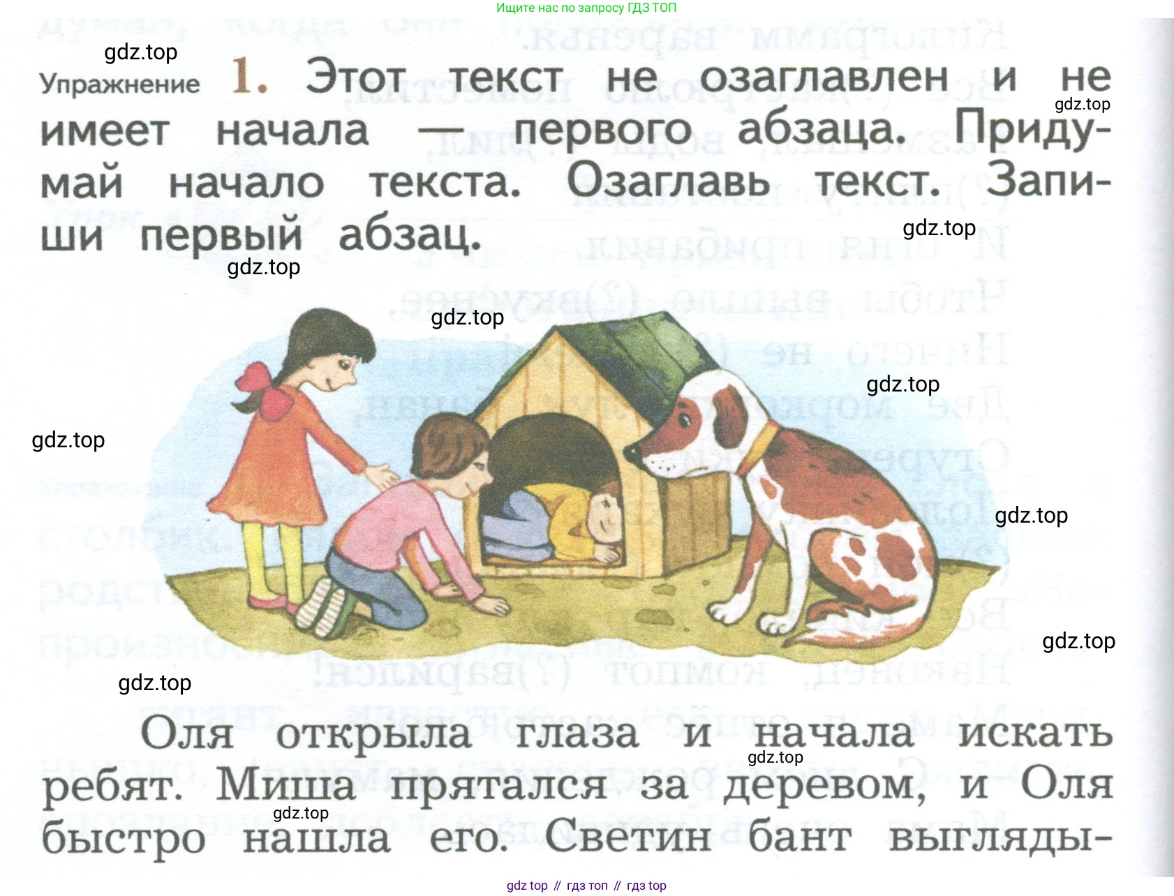 ГДЗ Русский язык, 2 класс Учебник, авторы: Иванов Станислав Викторович, Евдокимова Антонина Олеговна, Кузнецова Марина Ивановна, Петленко Лидия Владимировна, Романова Владислава Юрьевна, издательство Просвещение, Москва, 2023, Часть 2, страница 104, номер 1, Условие