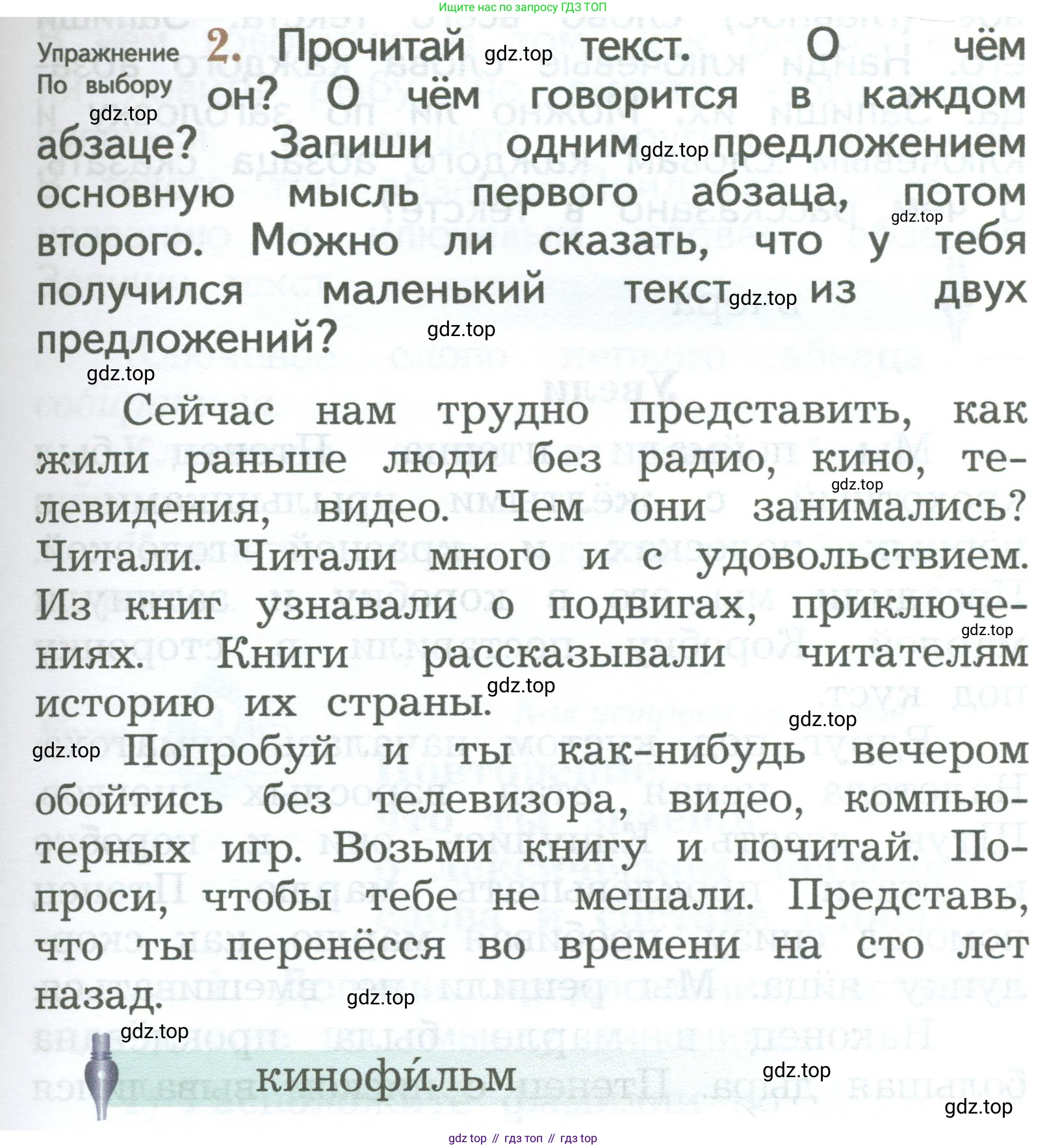 ГДЗ Русский язык, 2 класс Учебник, авторы: Иванов Станислав Викторович, Евдокимова Антонина Олеговна, Кузнецова Марина Ивановна, Петленко Лидия Владимировна, Романова Владислава Юрьевна, издательство Просвещение, Москва, 2023, Часть 2, страница 105, номер 2, Условие