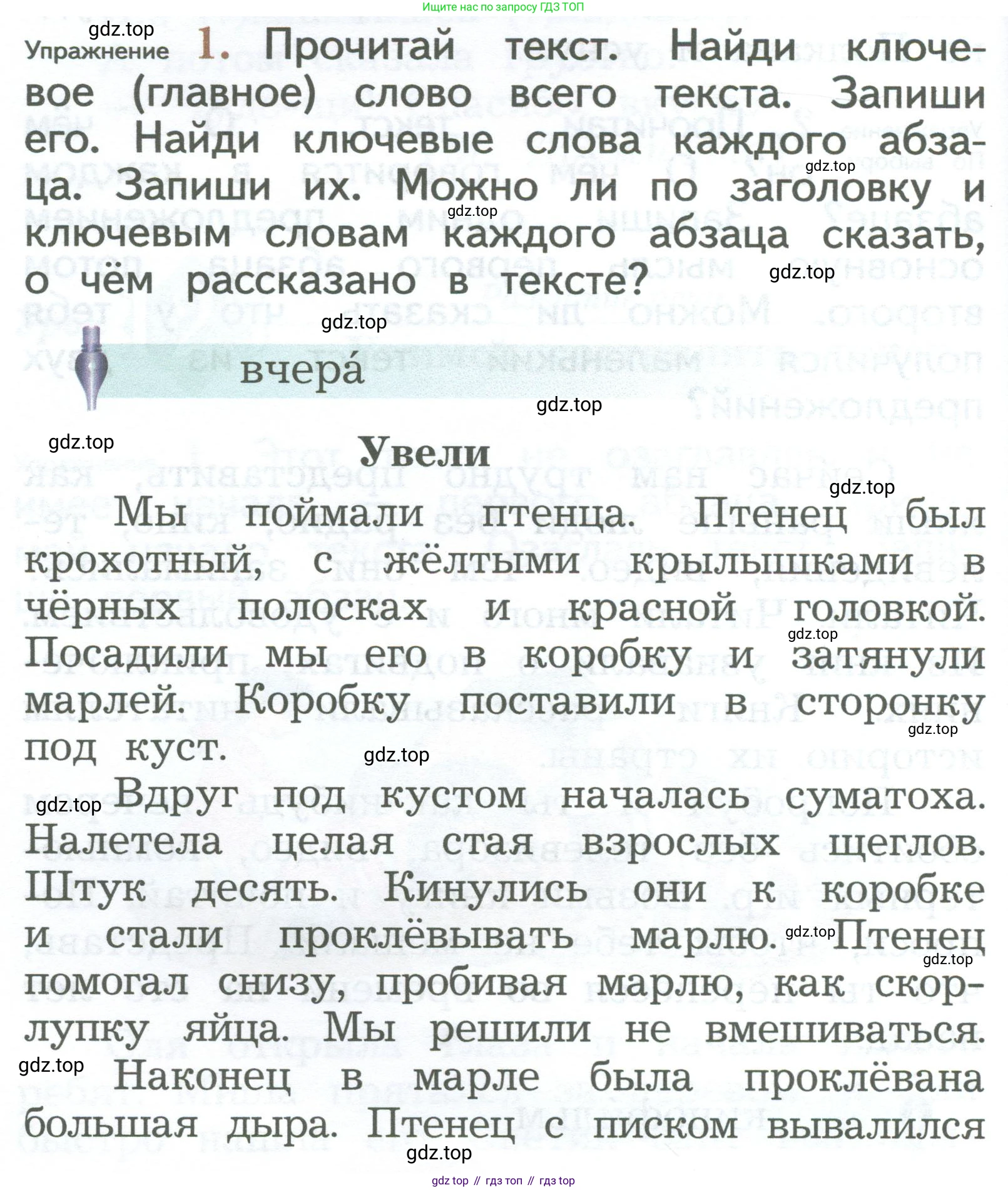 ГДЗ Русский язык, 2 класс Учебник, авторы: Иванов Станислав Викторович, Евдокимова Антонина Олеговна, Кузнецова Марина Ивановна, Петленко Лидия Владимировна, Романова Владислава Юрьевна, издательство Просвещение, Москва, 2023, Часть 2, страница 106, номер 1, Условие