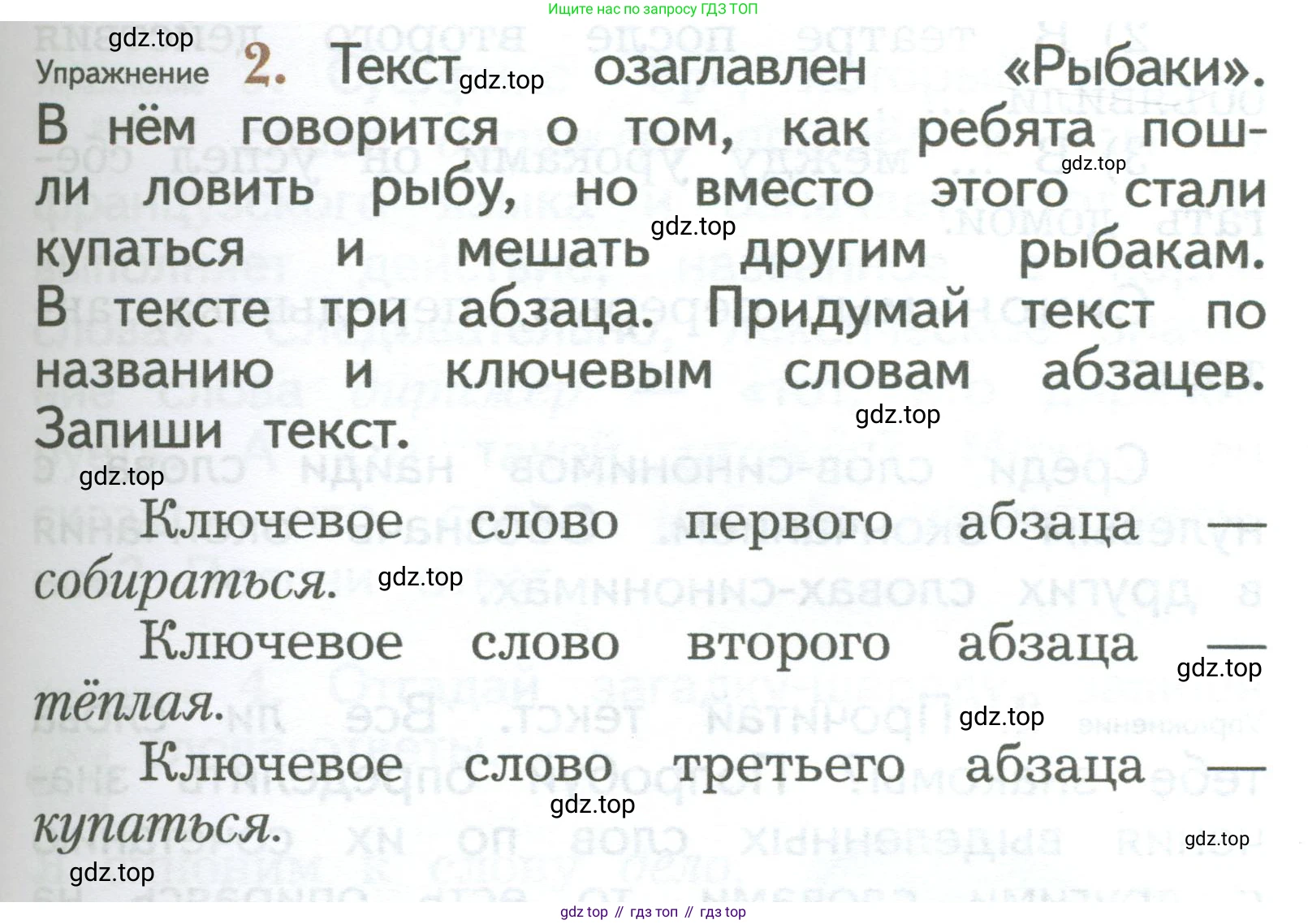 ГДЗ Русский язык, 2 класс Учебник, авторы: Иванов Станислав Викторович, Евдокимова Антонина Олеговна, Кузнецова Марина Ивановна, Петленко Лидия Владимировна, Романова Владислава Юрьевна, издательство Просвещение, Москва, 2023, Часть 2, страница 107, номер 2, Условие