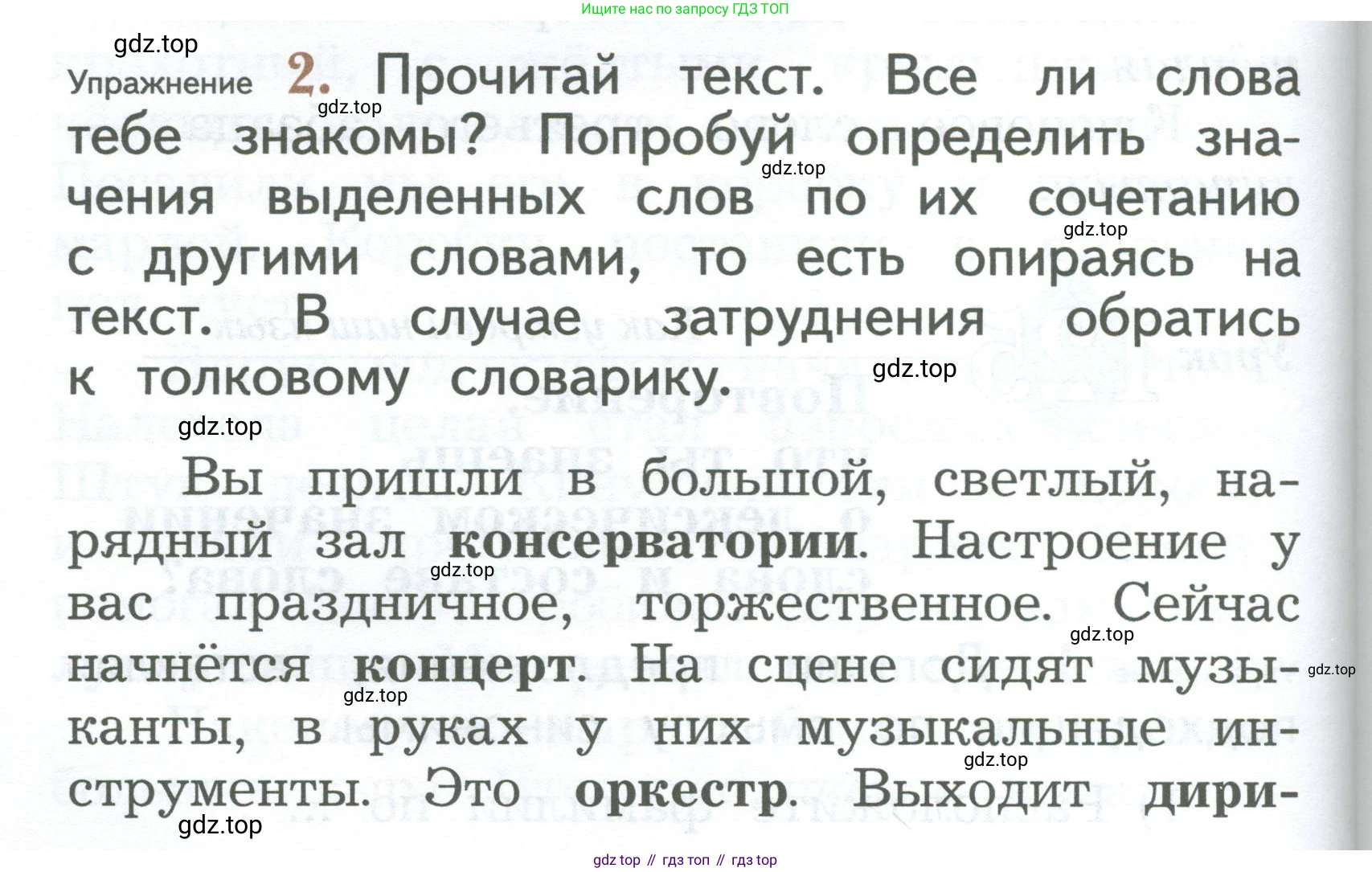 ГДЗ Русский язык, 2 класс Учебник, авторы: Иванов Станислав Викторович, Евдокимова Антонина Олеговна, Кузнецова Марина Ивановна, Петленко Лидия Владимировна, Романова Владислава Юрьевна, издательство Просвещение, Москва, 2023, Часть 2, страница 108, номер 2, Условие