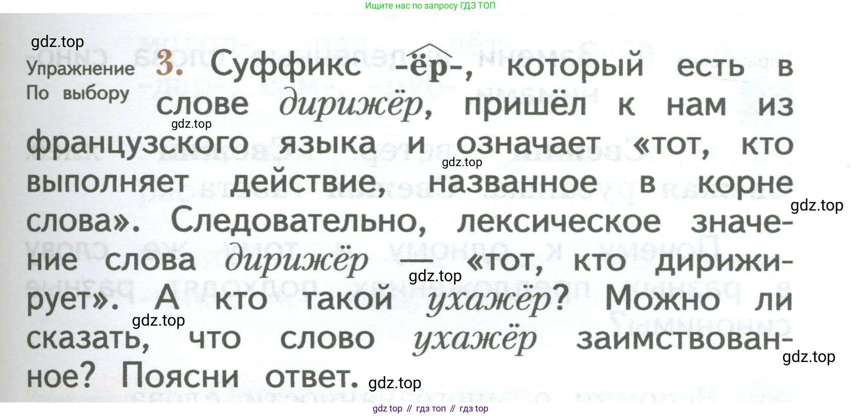 ГДЗ Русский язык, 2 класс Учебник, авторы: Иванов Станислав Викторович, Евдокимова Антонина Олеговна, Кузнецова Марина Ивановна, Петленко Лидия Владимировна, Романова Владислава Юрьевна, издательство Просвещение, Москва, 2023, Часть 2, страница 109, номер 3, Условие