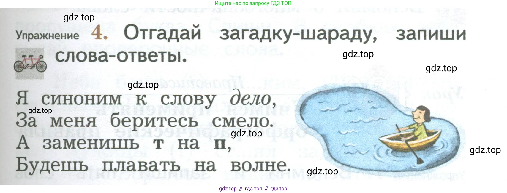 ГДЗ Русский язык, 2 класс Учебник, авторы: Иванов Станислав Викторович, Евдокимова Антонина Олеговна, Кузнецова Марина Ивановна, Петленко Лидия Владимировна, Романова Владислава Юрьевна, издательство Просвещение, Москва, 2023, Часть 2, страница 109, номер 4, Условие