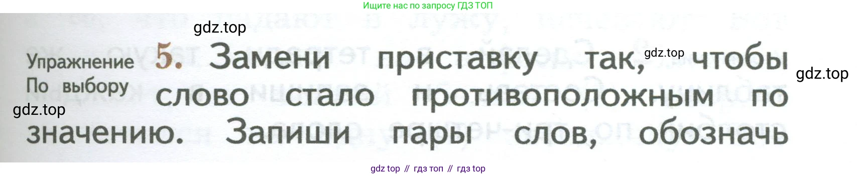 ГДЗ Русский язык, 2 класс Учебник, авторы: Иванов Станислав Викторович, Евдокимова Антонина Олеговна, Кузнецова Марина Ивановна, Петленко Лидия Владимировна, Романова Владислава Юрьевна, издательство Просвещение, Москва, 2023, Часть 2, страница 109, номер 5, Условие