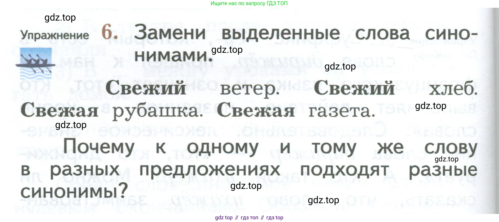 ГДЗ Русский язык, 2 класс Учебник, авторы: Иванов Станислав Викторович, Евдокимова Антонина Олеговна, Кузнецова Марина Ивановна, Петленко Лидия Владимировна, Романова Владислава Юрьевна, издательство Просвещение, Москва, 2023, Часть 2, страница 110, номер 6, Условие