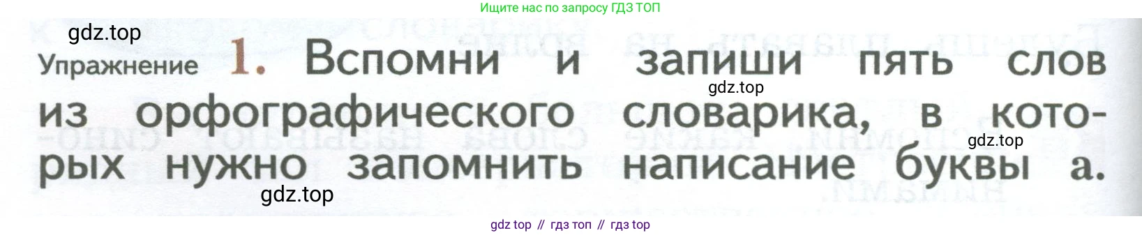 ГДЗ Русский язык, 2 класс Учебник, авторы: Иванов Станислав Викторович, Евдокимова Антонина Олеговна, Кузнецова Марина Ивановна, Петленко Лидия Владимировна, Романова Владислава Юрьевна, издательство Просвещение, Москва, 2023, Часть 2, страница 110, номер 1, Условие