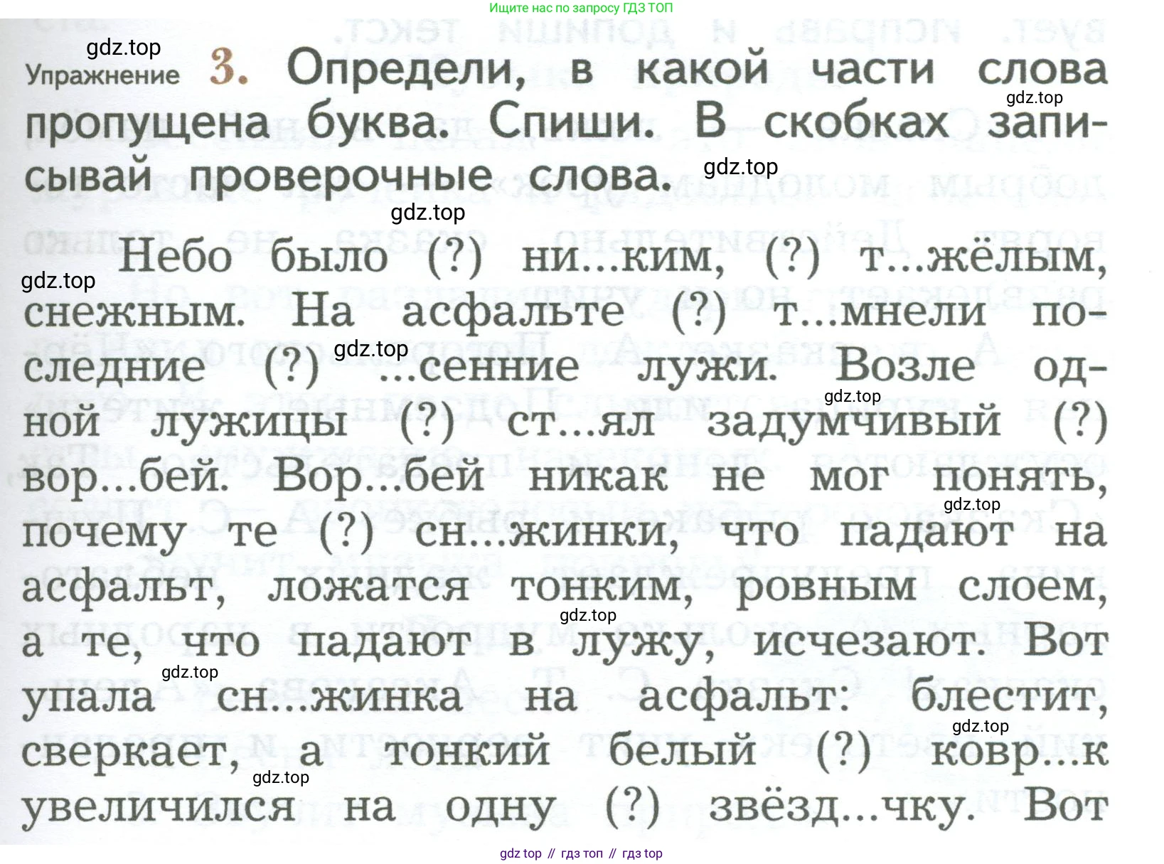 ГДЗ Русский язык, 2 класс Учебник, авторы: Иванов Станислав Викторович, Евдокимова Антонина Олеговна, Кузнецова Марина Ивановна, Петленко Лидия Владимировна, Романова Владислава Юрьевна, издательство Просвещение, Москва, 2023, Часть 2, страница 111, номер 3, Условие