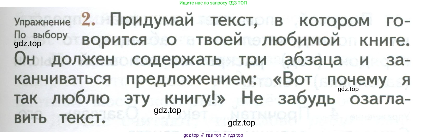 ГДЗ Русский язык, 2 класс Учебник, авторы: Иванов Станислав Викторович, Евдокимова Антонина Олеговна, Кузнецова Марина Ивановна, Петленко Лидия Владимировна, Романова Владислава Юрьевна, издательство Просвещение, Москва, 2023, Часть 2, страница 113, номер 2, Условие