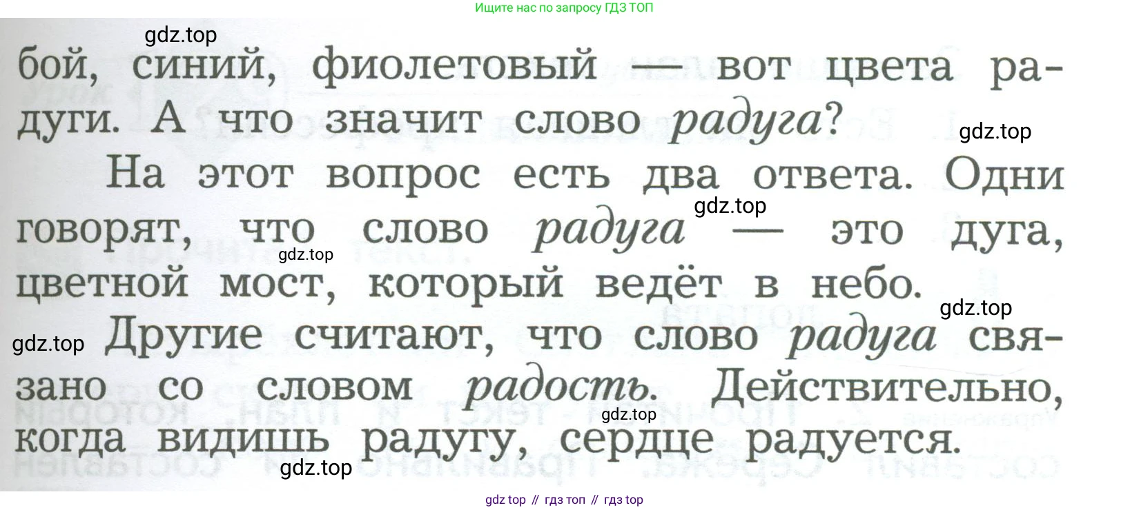ГДЗ Русский язык, 2 класс Учебник, авторы: Иванов Станислав Викторович, Евдокимова Антонина Олеговна, Кузнецова Марина Ивановна, Петленко Лидия Владимировна, Романова Владислава Юрьевна, издательство Просвещение, Москва, 2023, Часть 2, страница 114, номер 4, Условие (продолжение 2)