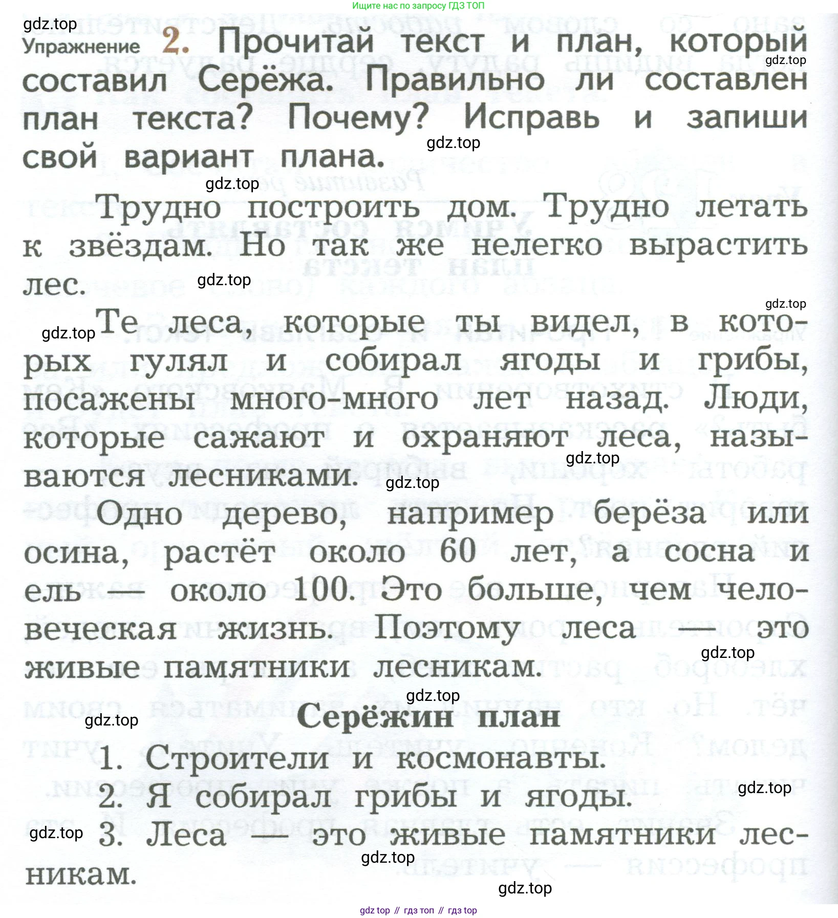 ГДЗ Русский язык, 2 класс Учебник, авторы: Иванов Станислав Викторович, Евдокимова Антонина Олеговна, Кузнецова Марина Ивановна, Петленко Лидия Владимировна, Романова Владислава Юрьевна, издательство Просвещение, Москва, 2023, Часть 2, страница 116, номер 2, Условие