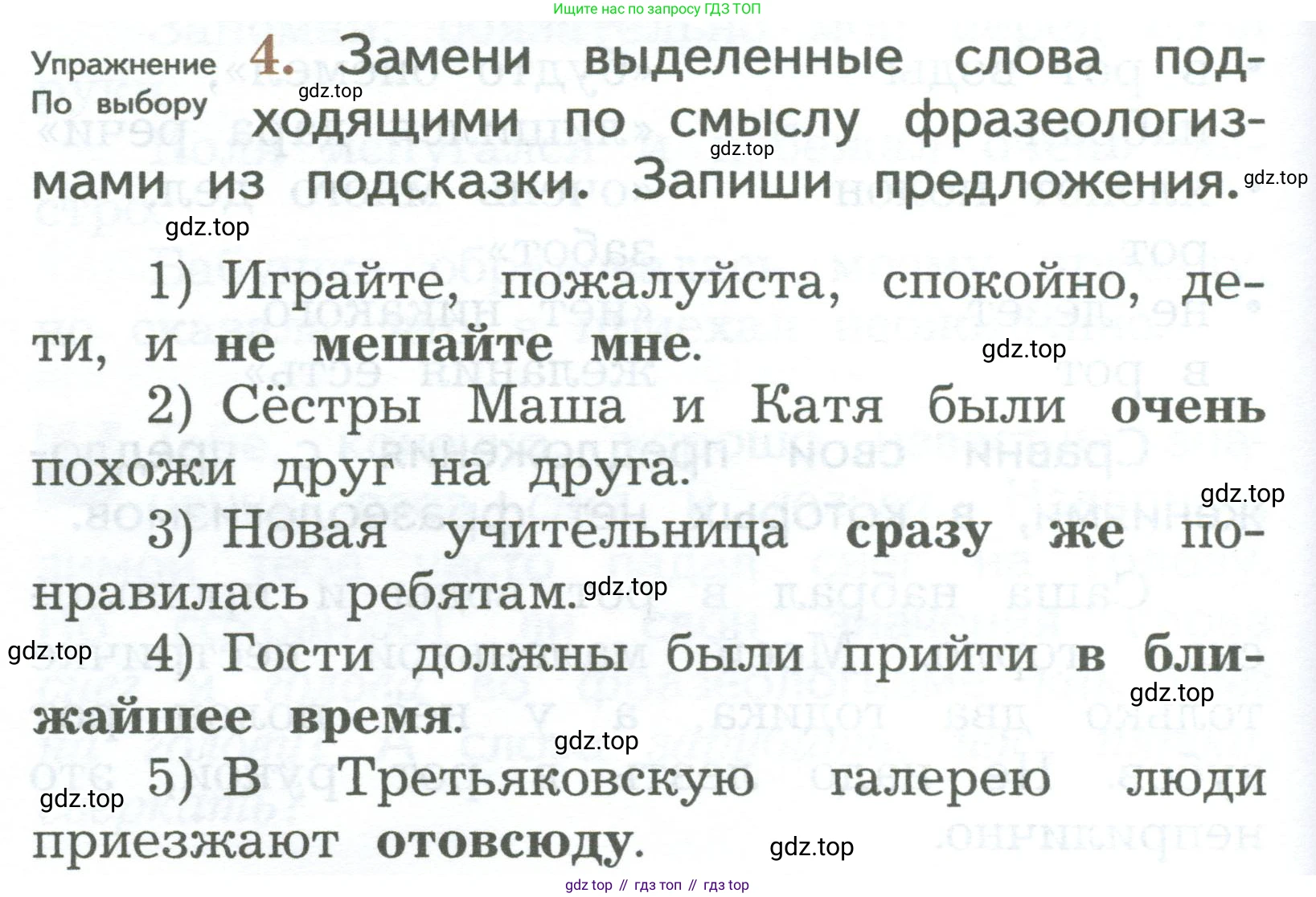 ГДЗ Русский язык, 2 класс Учебник, авторы: Иванов Станислав Викторович, Евдокимова Антонина Олеговна, Кузнецова Марина Ивановна, Петленко Лидия Владимировна, Романова Владислава Юрьевна, издательство Просвещение, Москва, 2023, Часть 2, страница 120, номер 4, Условие