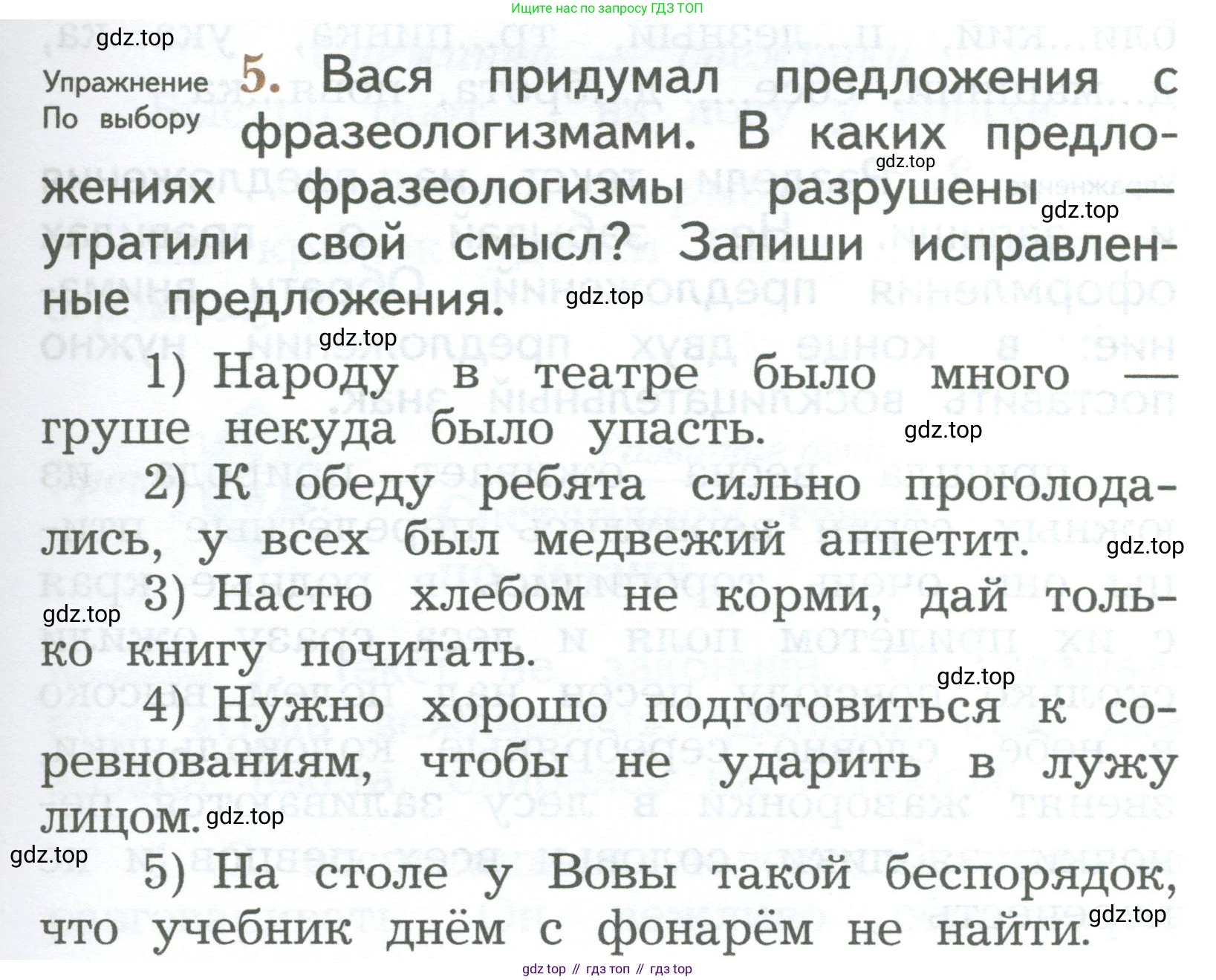 ГДЗ Русский язык, 2 класс Учебник, авторы: Иванов Станислав Викторович, Евдокимова Антонина Олеговна, Кузнецова Марина Ивановна, Петленко Лидия Владимировна, Романова Владислава Юрьевна, издательство Просвещение, Москва, 2023, Часть 2, страница 121, номер 5, Условие